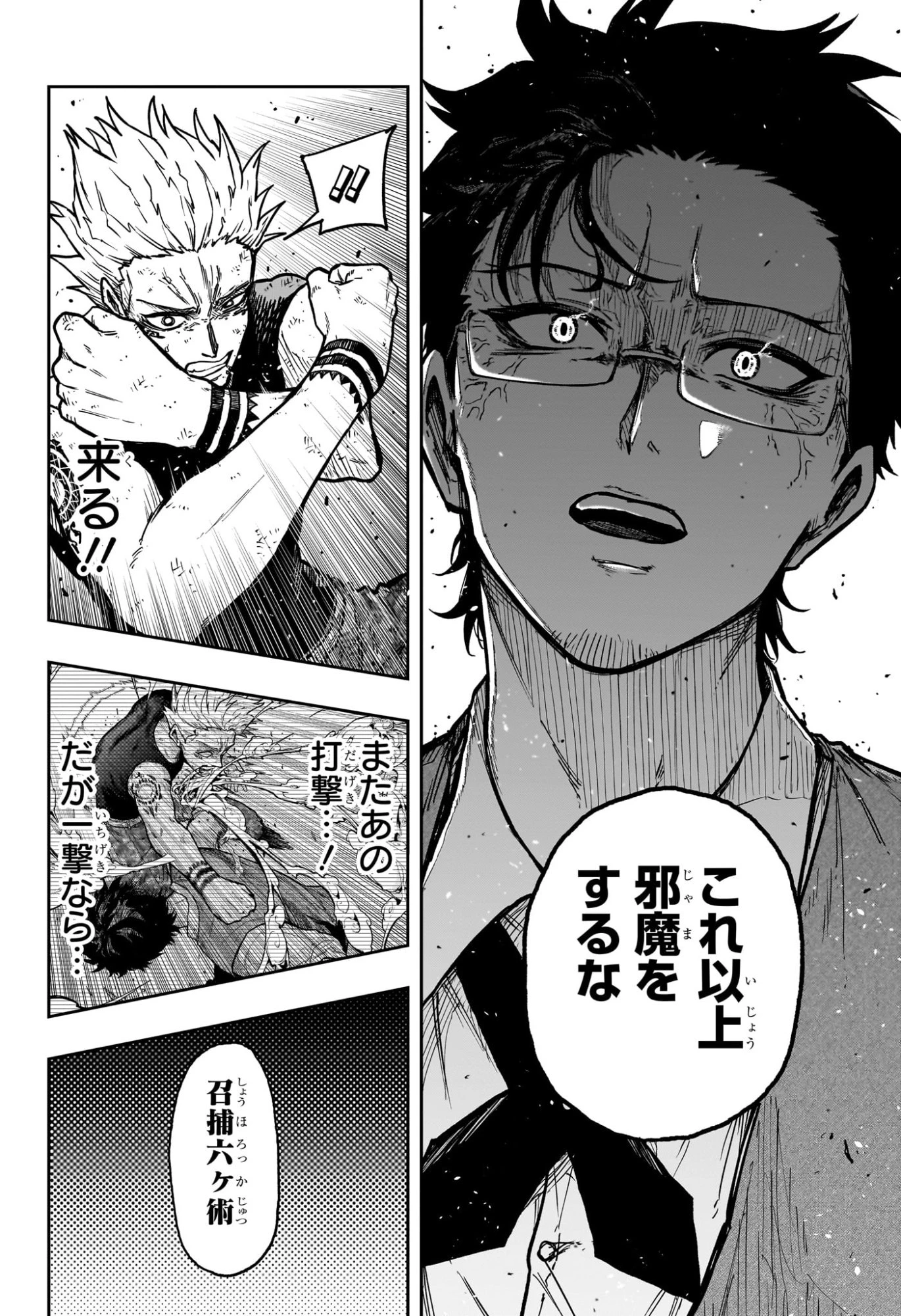 しのびごと 第50話 - 15