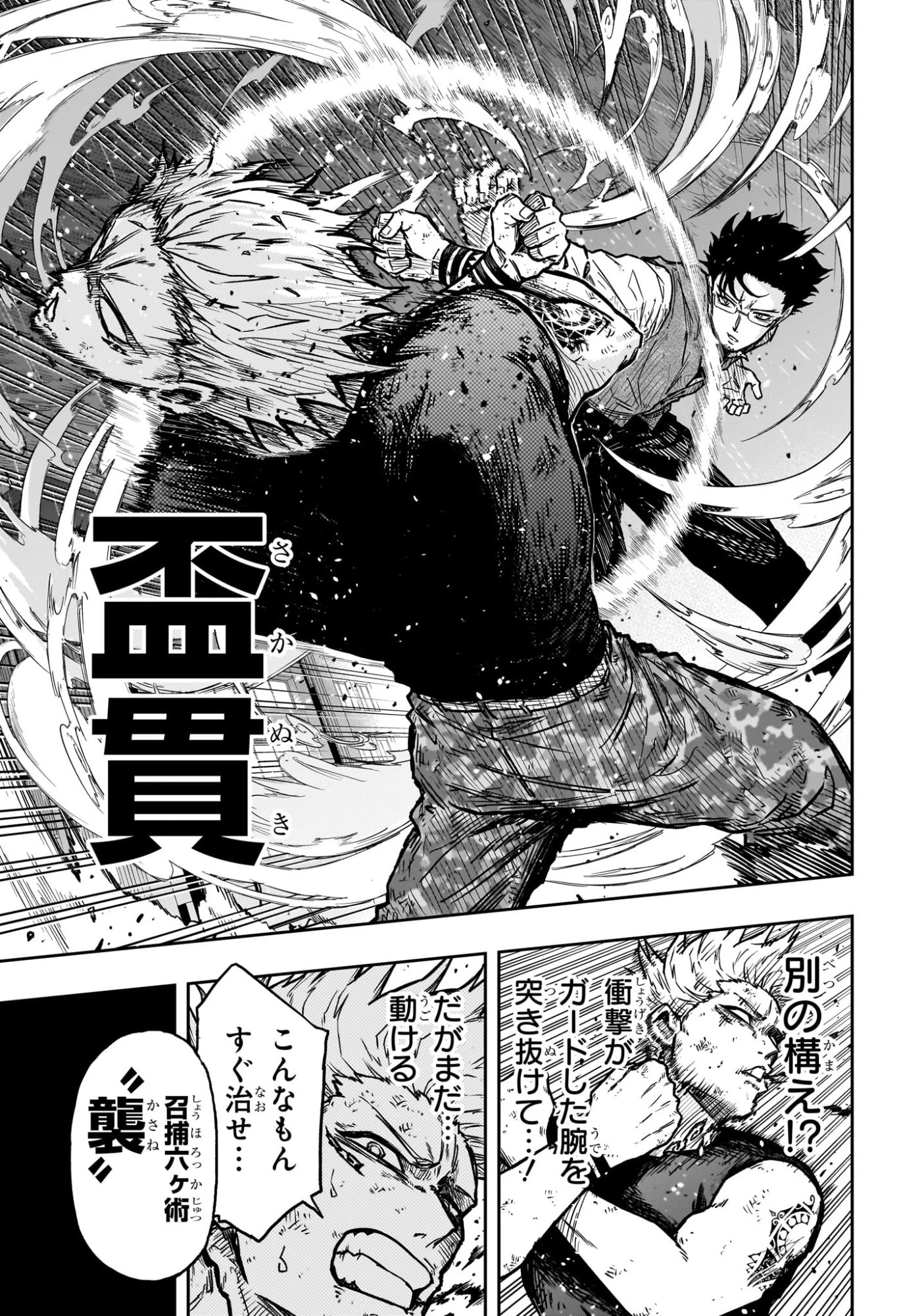 しのびごと 第50話 - 16