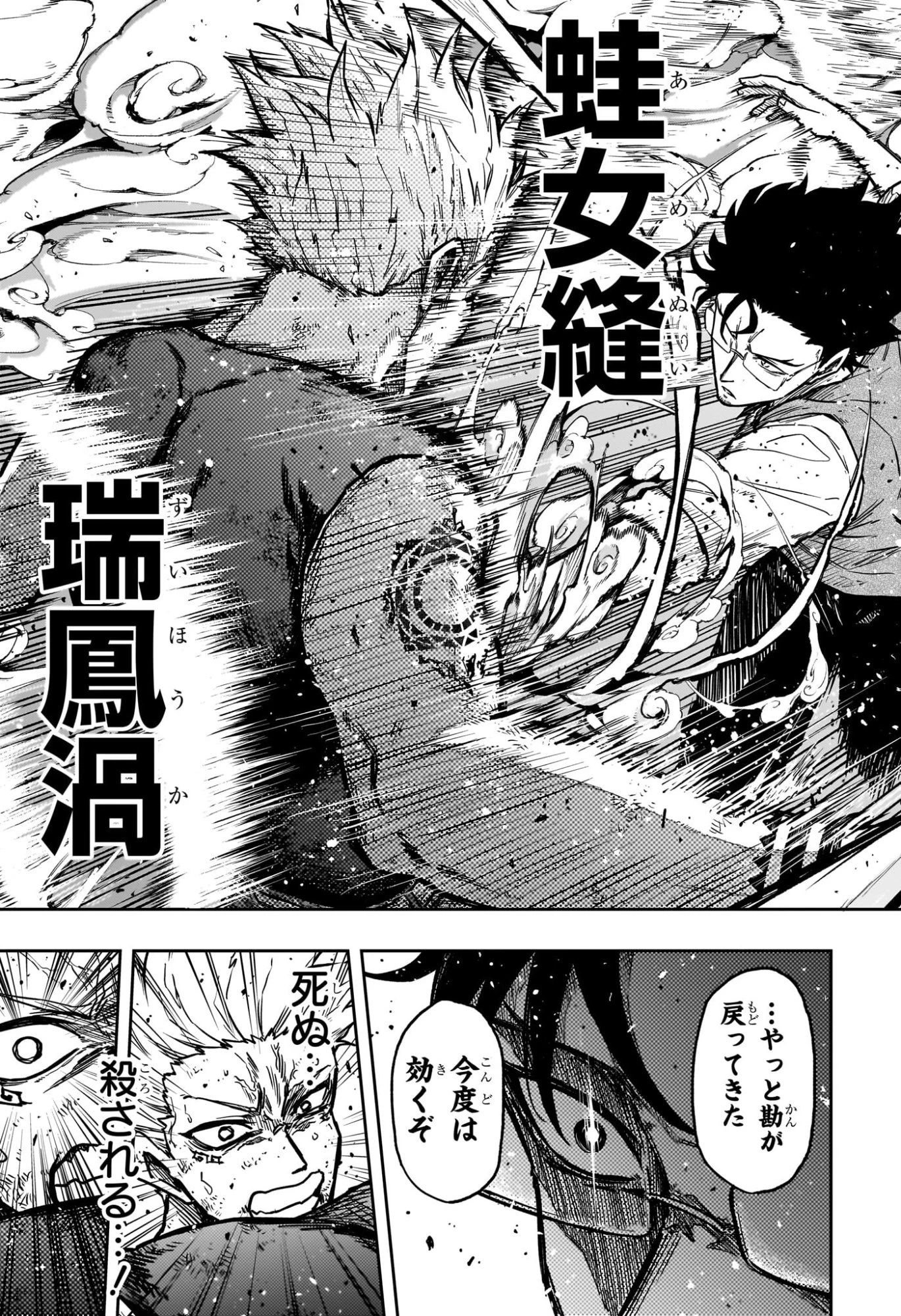 しのびごと 第50話 - 18