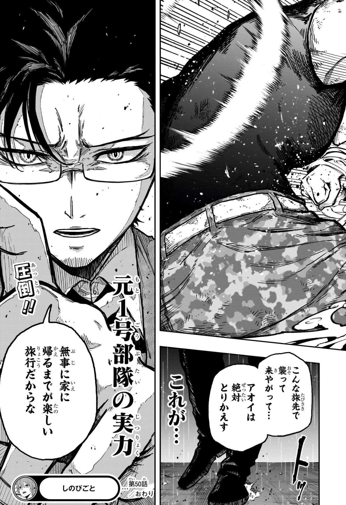 しのびごと 第50話 - 20