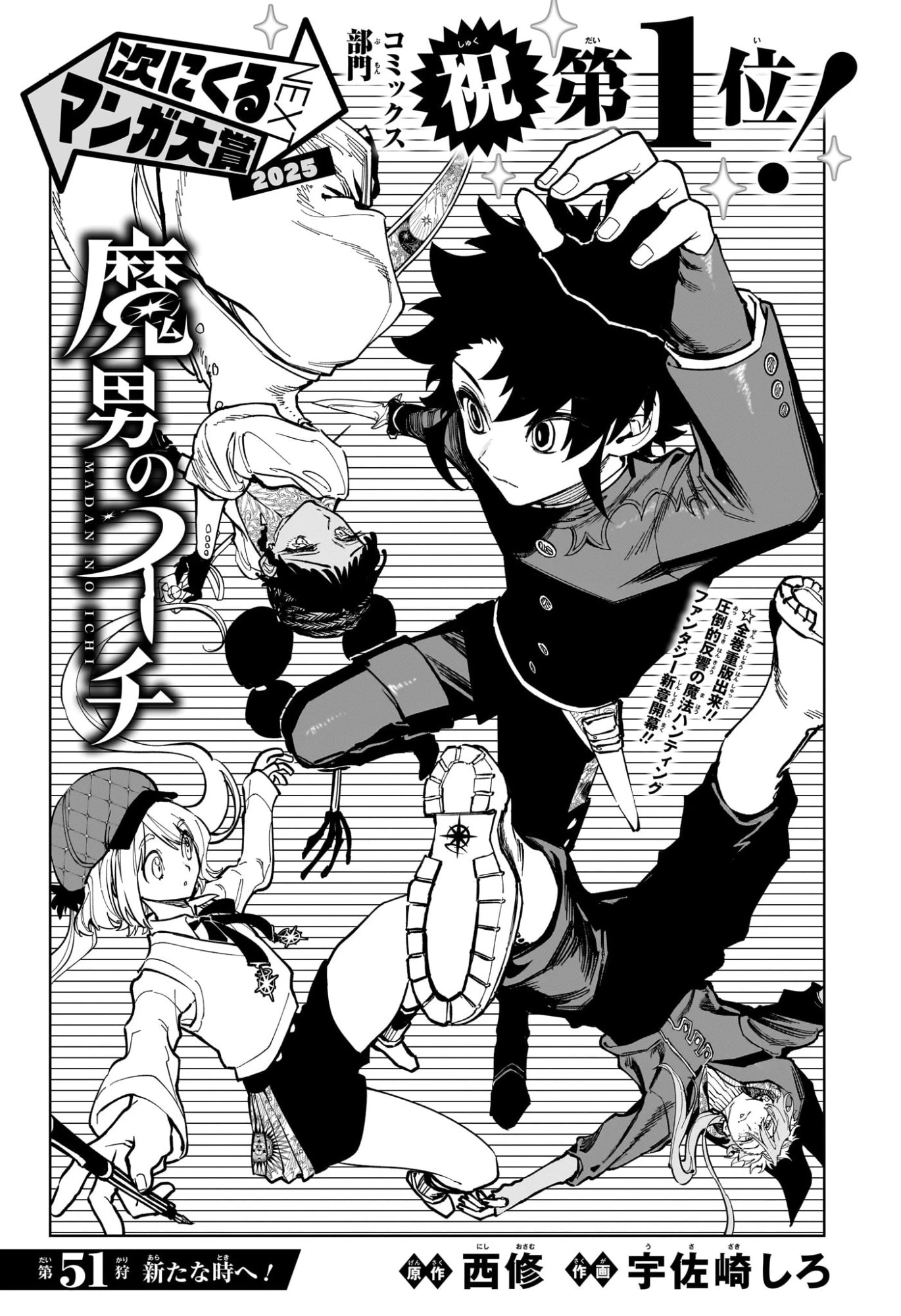 魔男のイチ 第51話 - 1