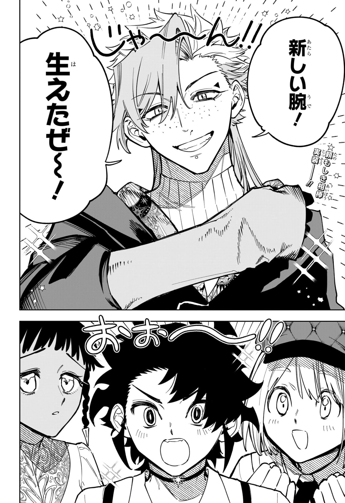 魔男のイチ 第51話 - 2