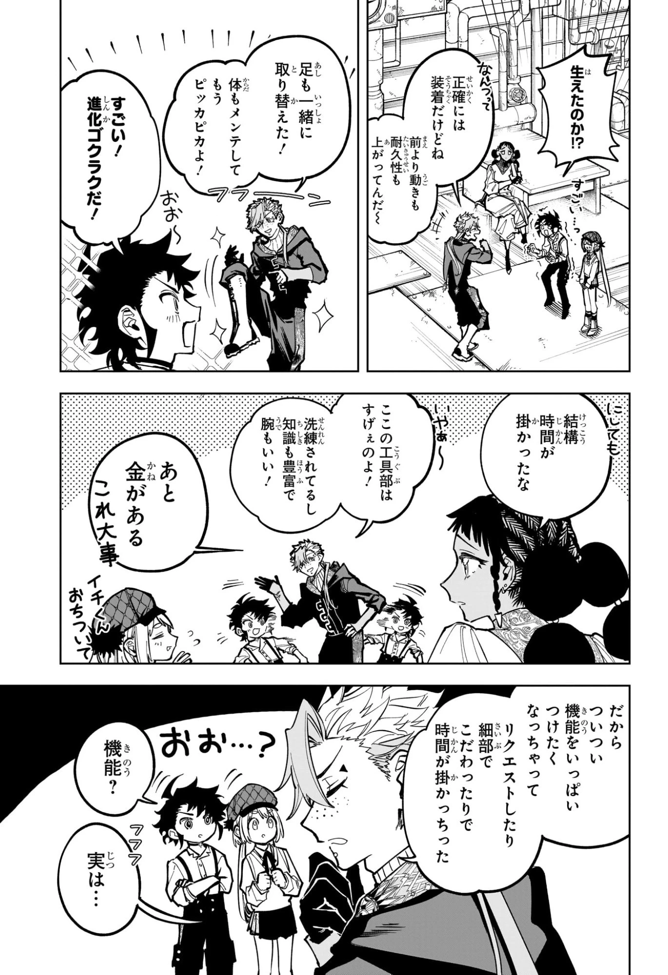 魔男のイチ 第51話 - 3