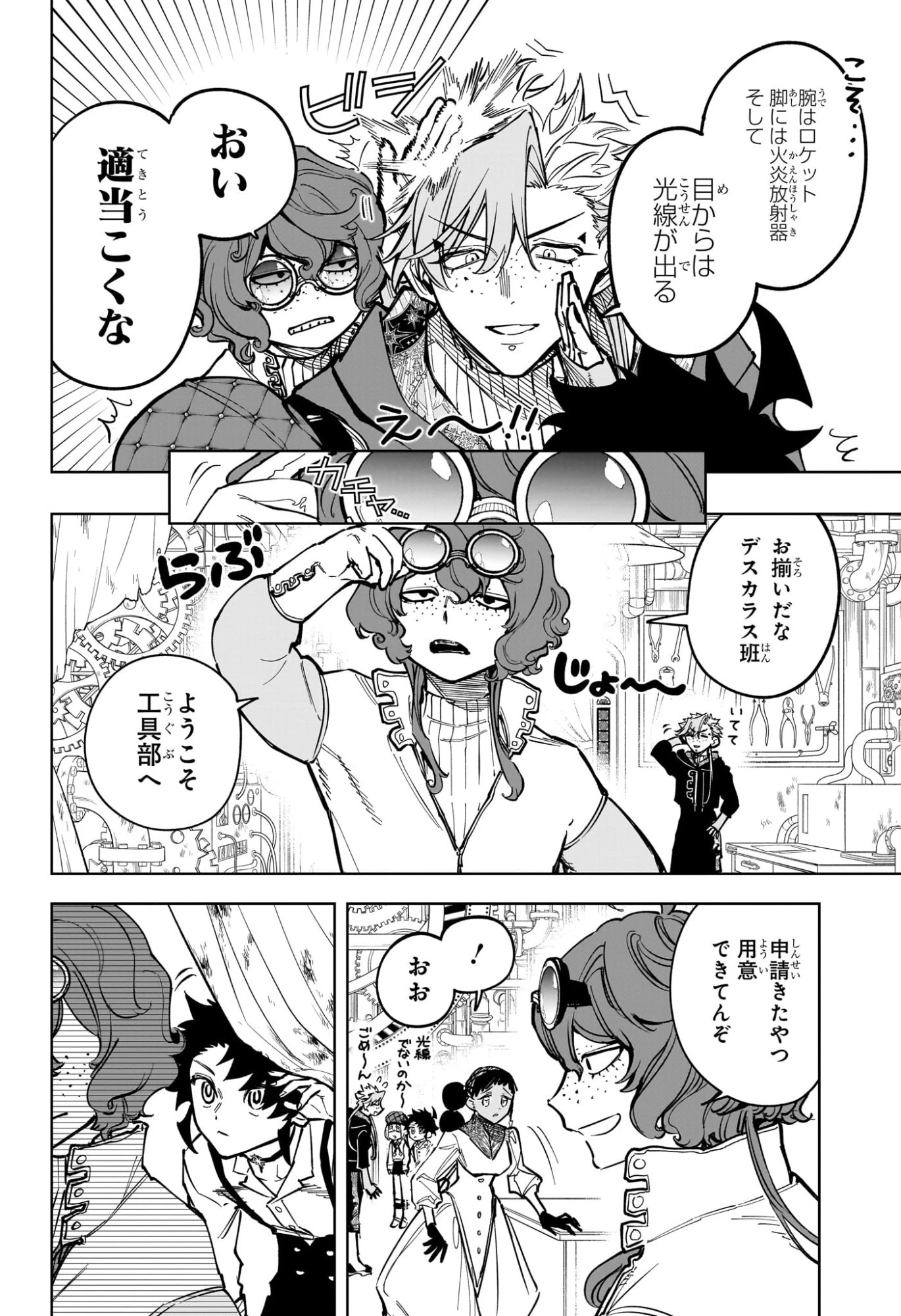 魔男のイチ 第51話 - 4