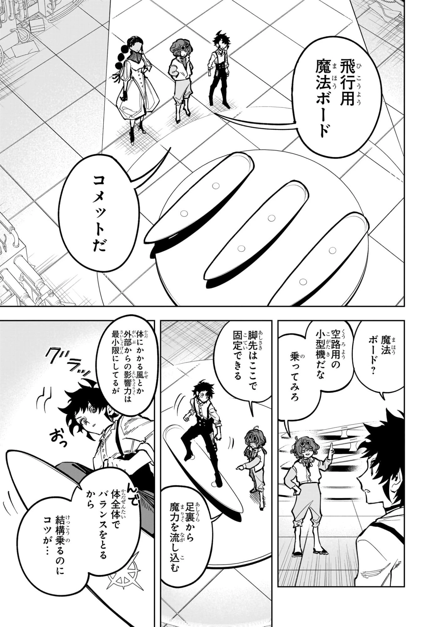 魔男のイチ 第51話 - 5