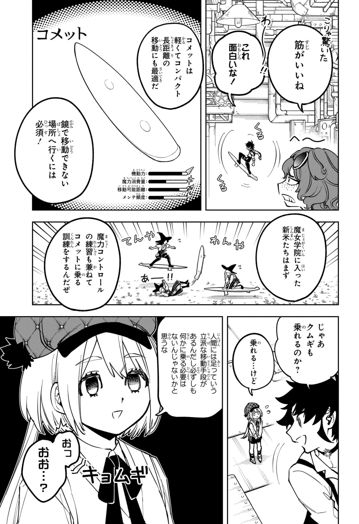 魔男のイチ 第51話 - 7