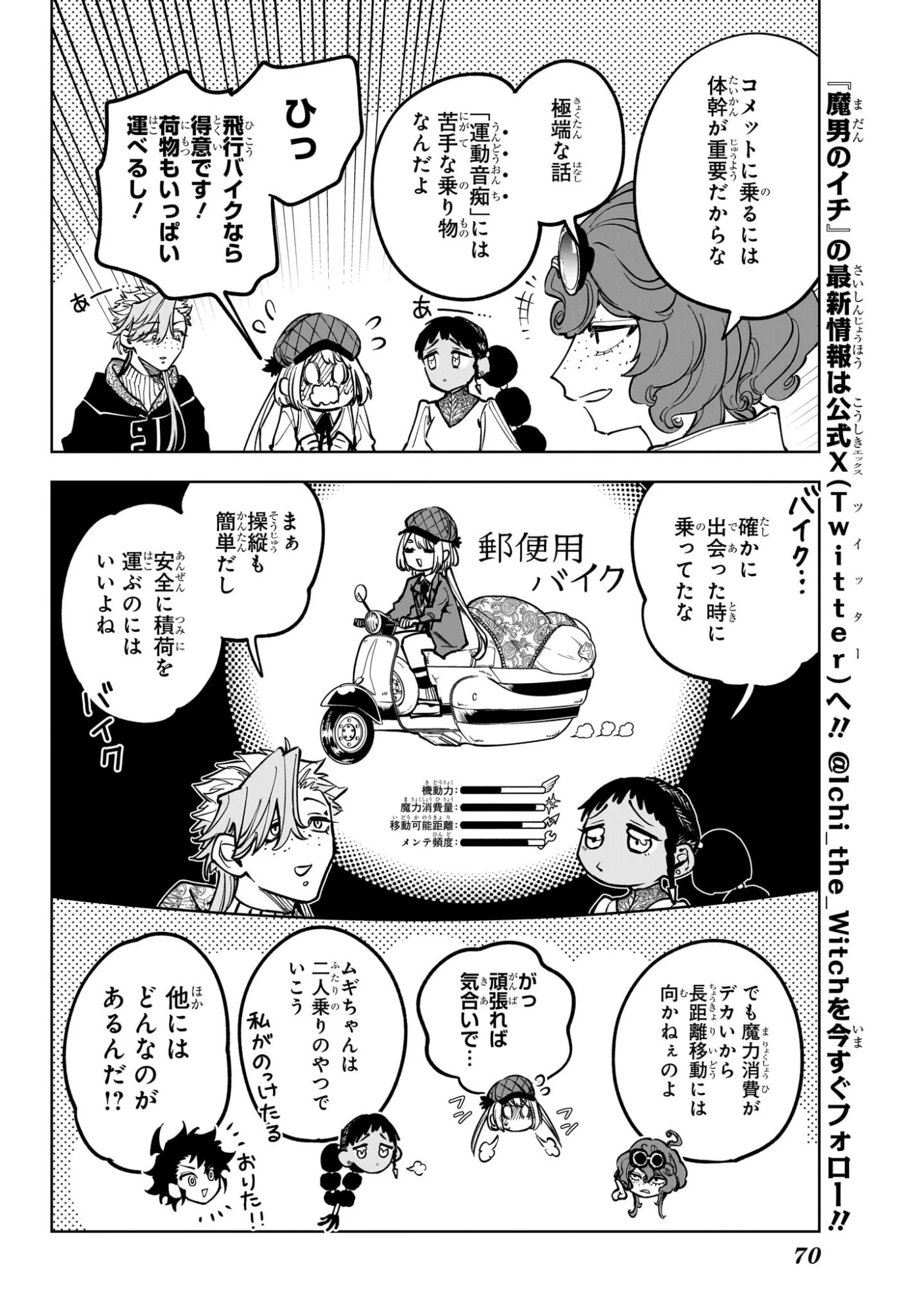 魔男のイチ 第51話 - 8