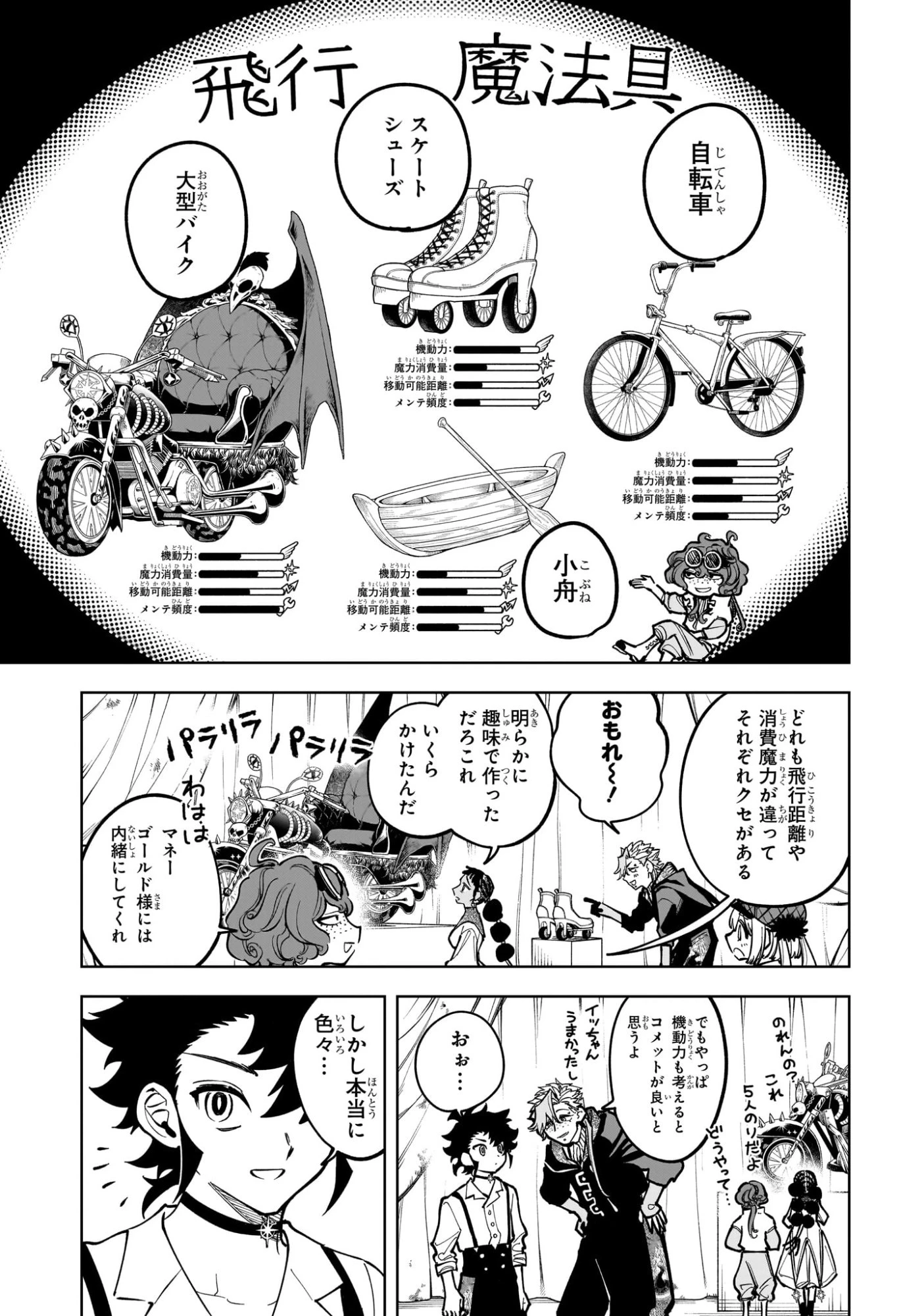 魔男のイチ 第51話 - 9