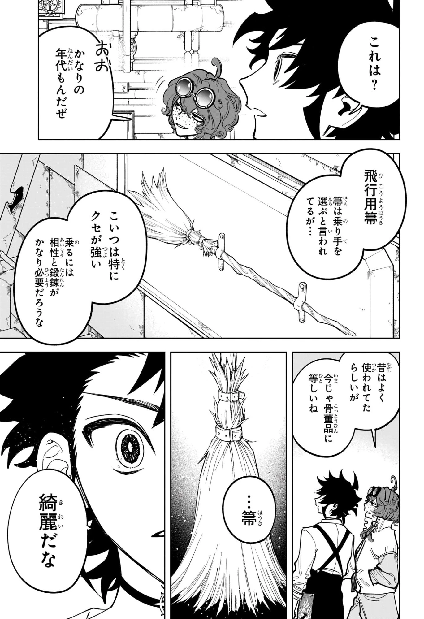 魔男のイチ 第51話 - 11