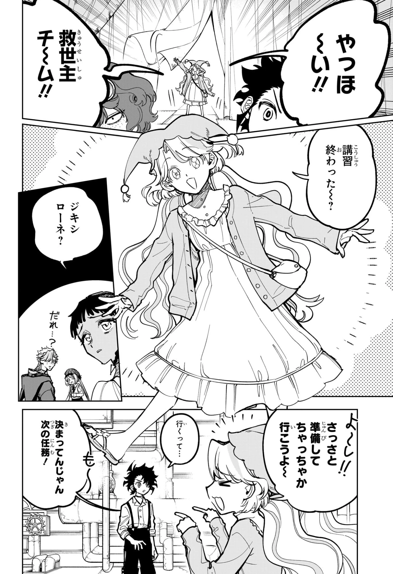 魔男のイチ 第51話 - 12