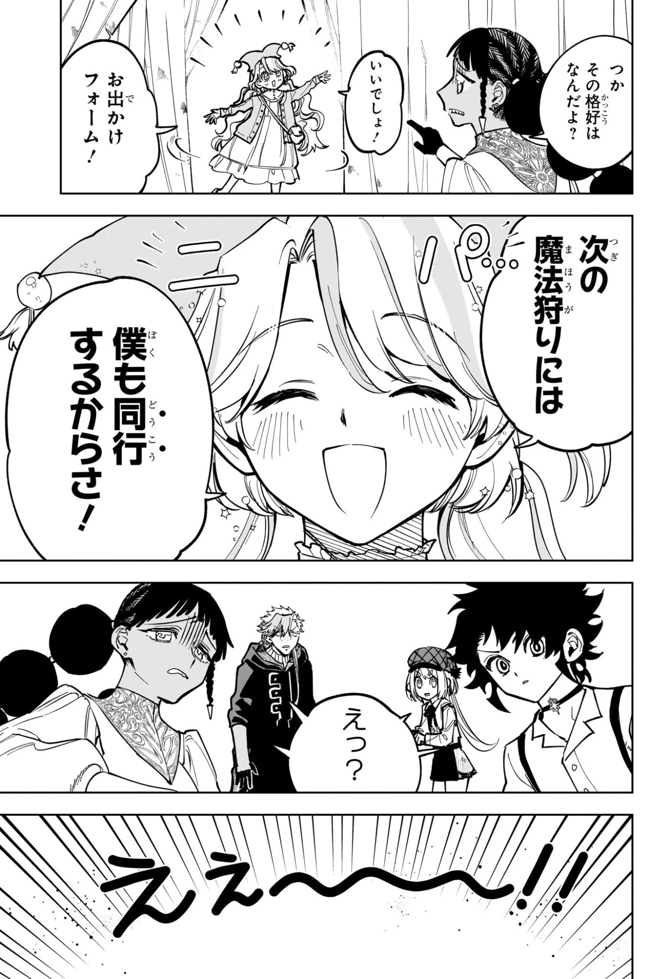 魔男のイチ 第51話 - 13