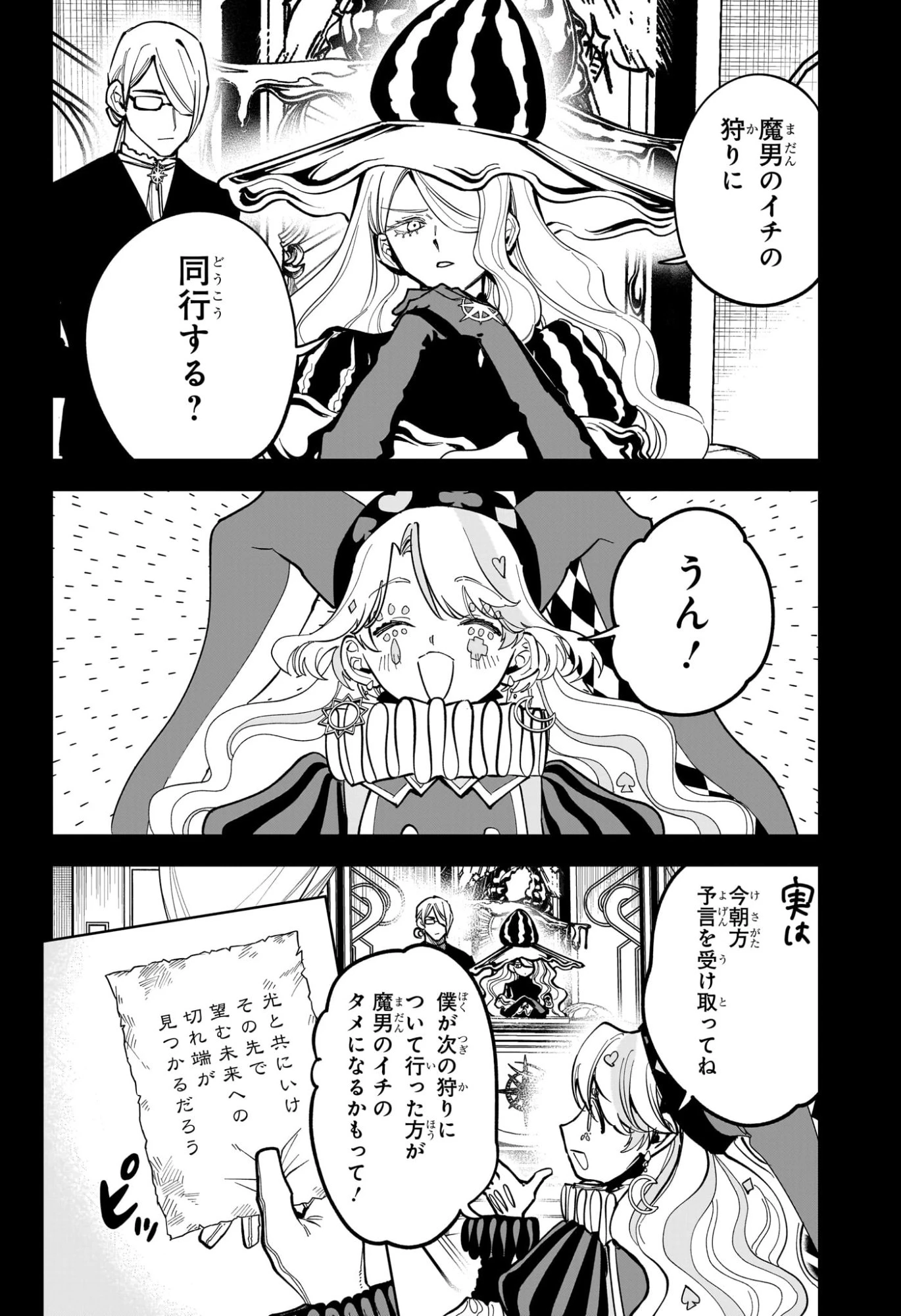 魔男のイチ 第51話 - 14