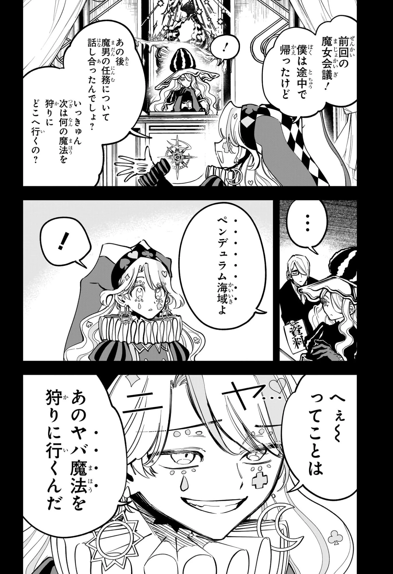 魔男のイチ 第51話 - 16