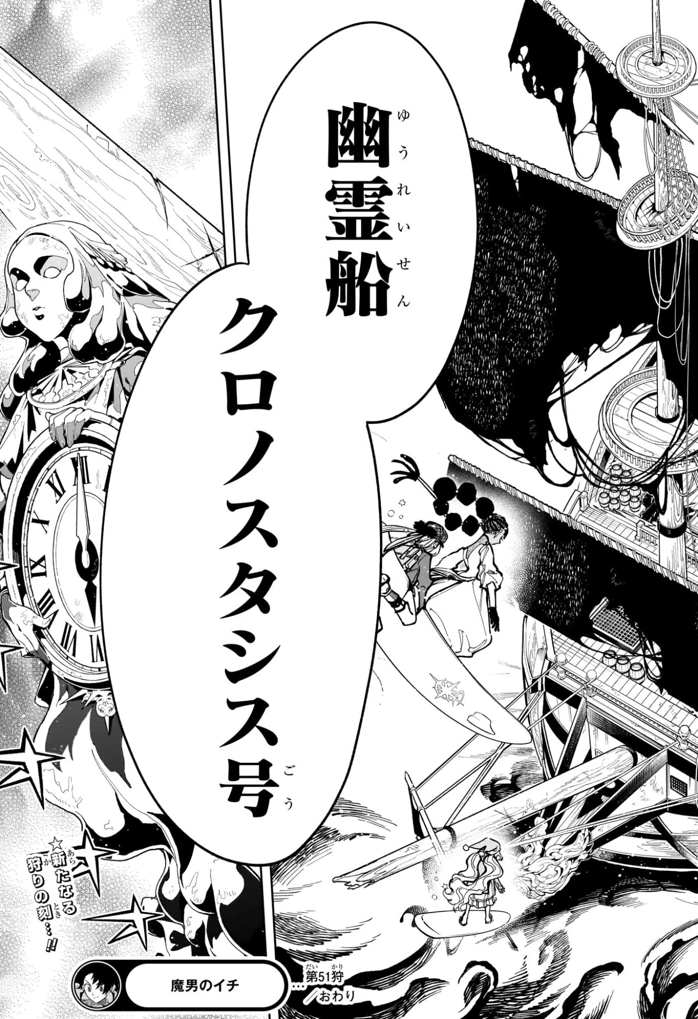 魔男のイチ 第51話 - 19