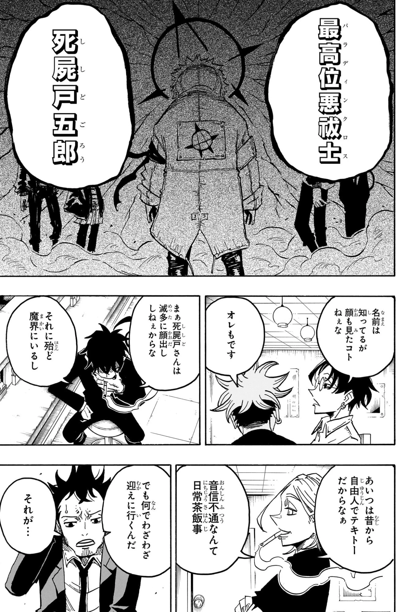 悪祓士のキヨシくん 第61話 - 13