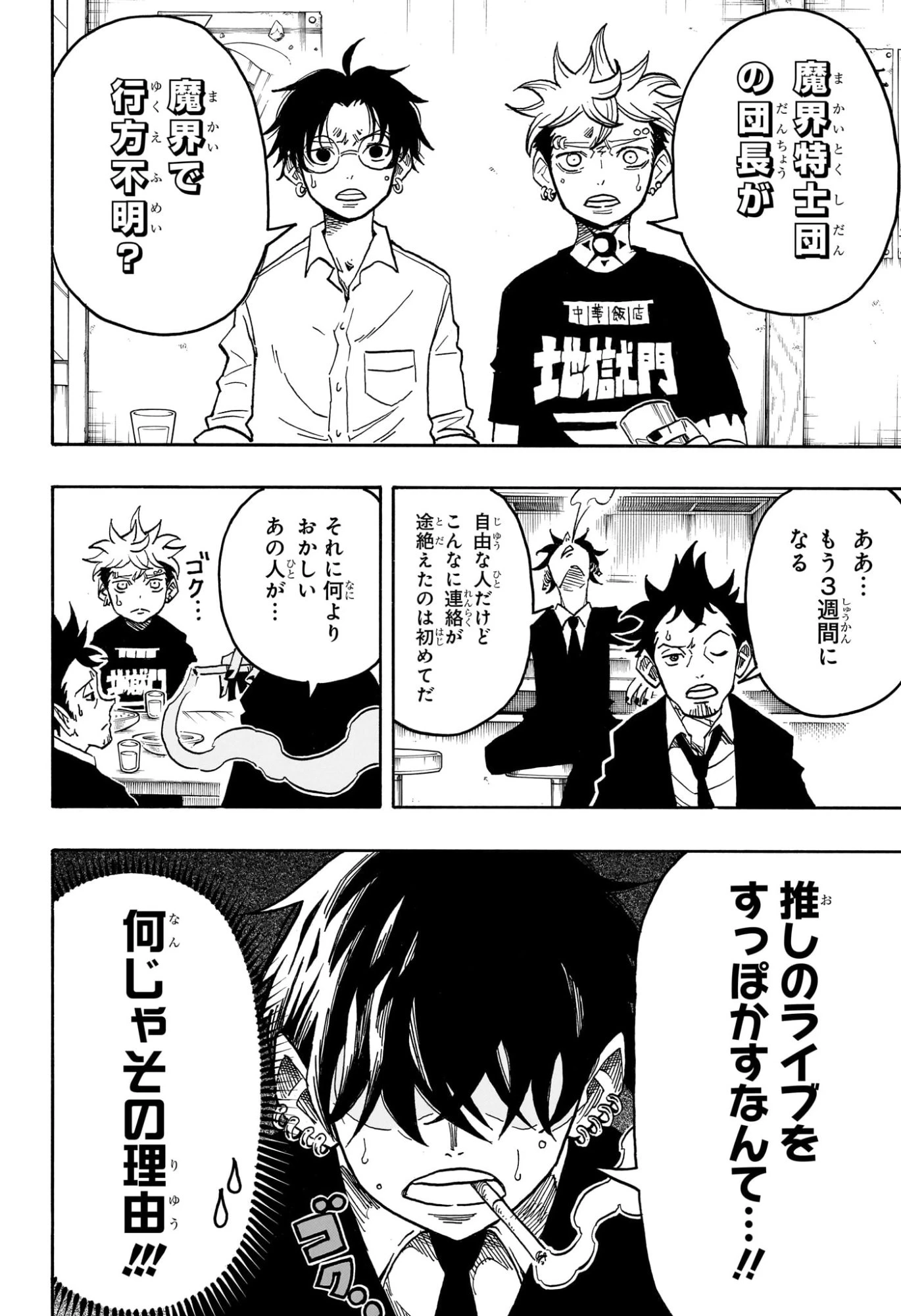 悪祓士のキヨシくん 第61話 - 14