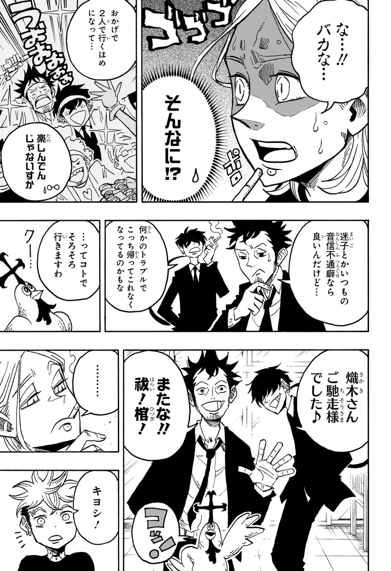 悪祓士のキヨシくん 第61話 - 15