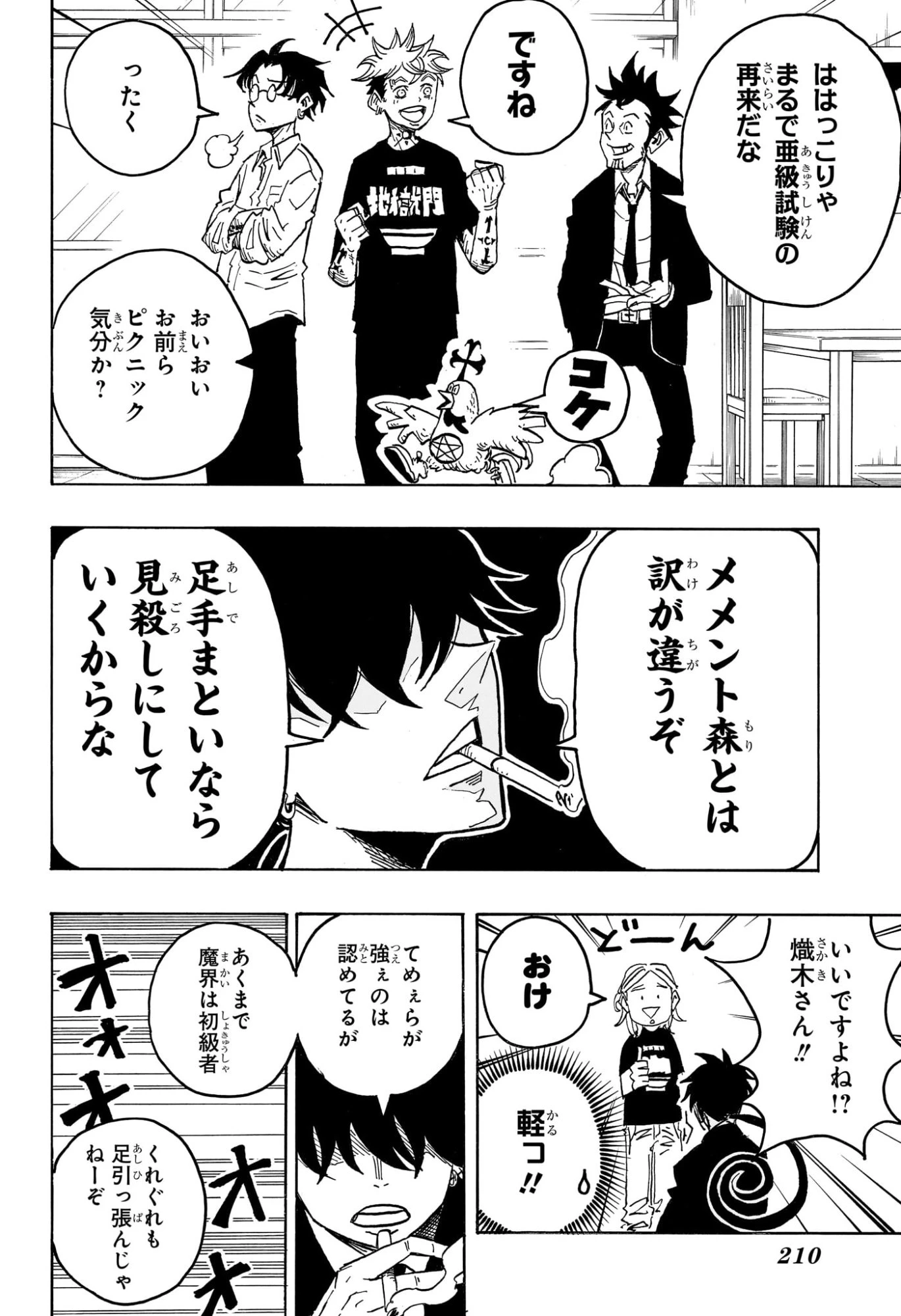 悪祓士のキヨシくん 第61話 - 18