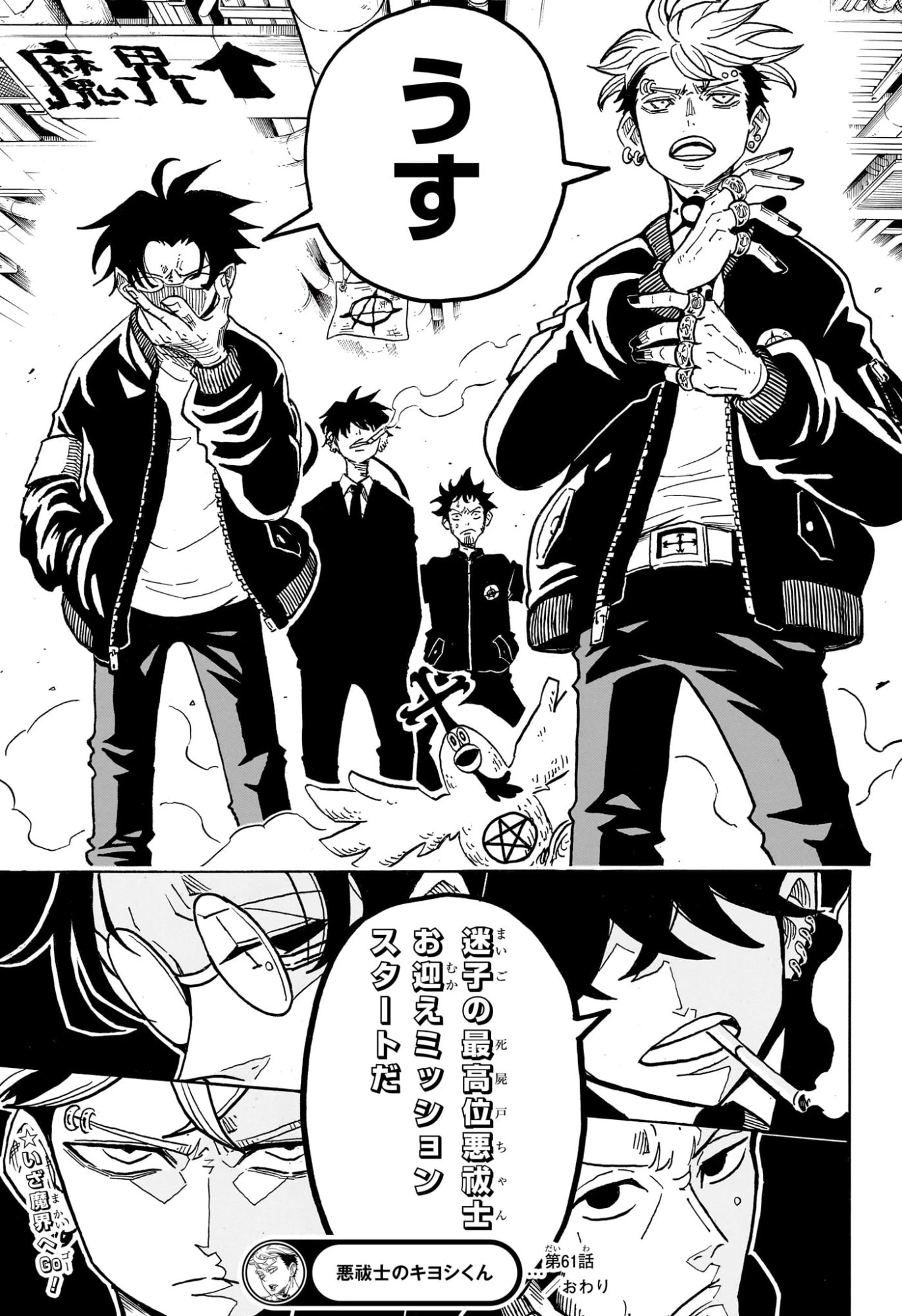 悪祓士のキヨシくん 第61話 - 19