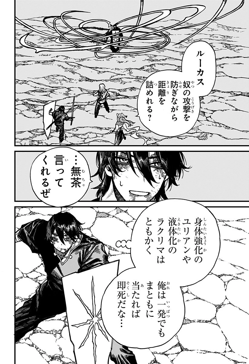 ケントゥリア 第67話 - 2