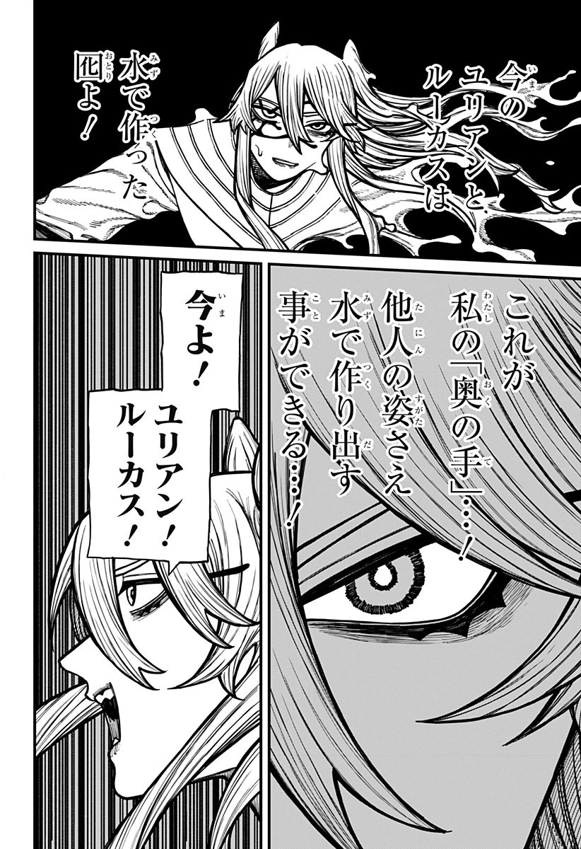 ケントゥリア 第67話 - 14