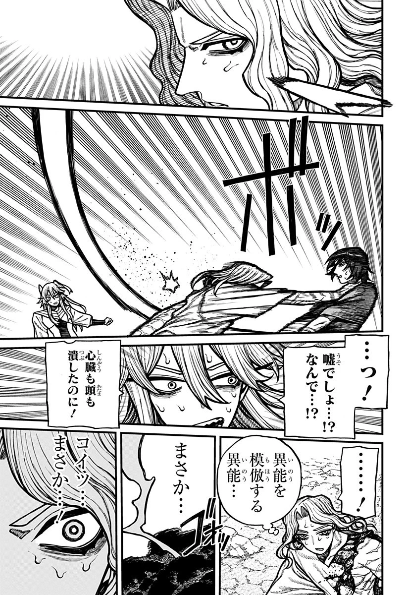 ケントゥリア 第67話 - 19