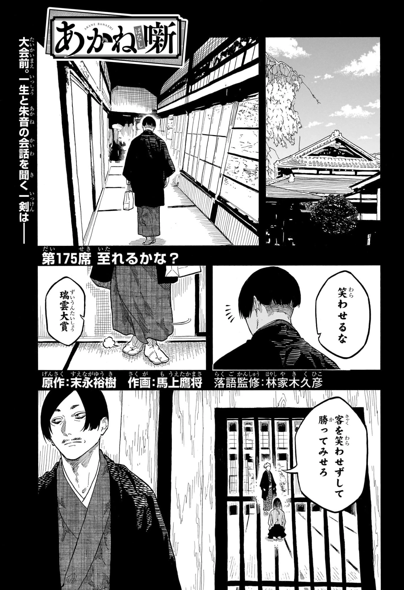 あかね噺 第175話 - 1