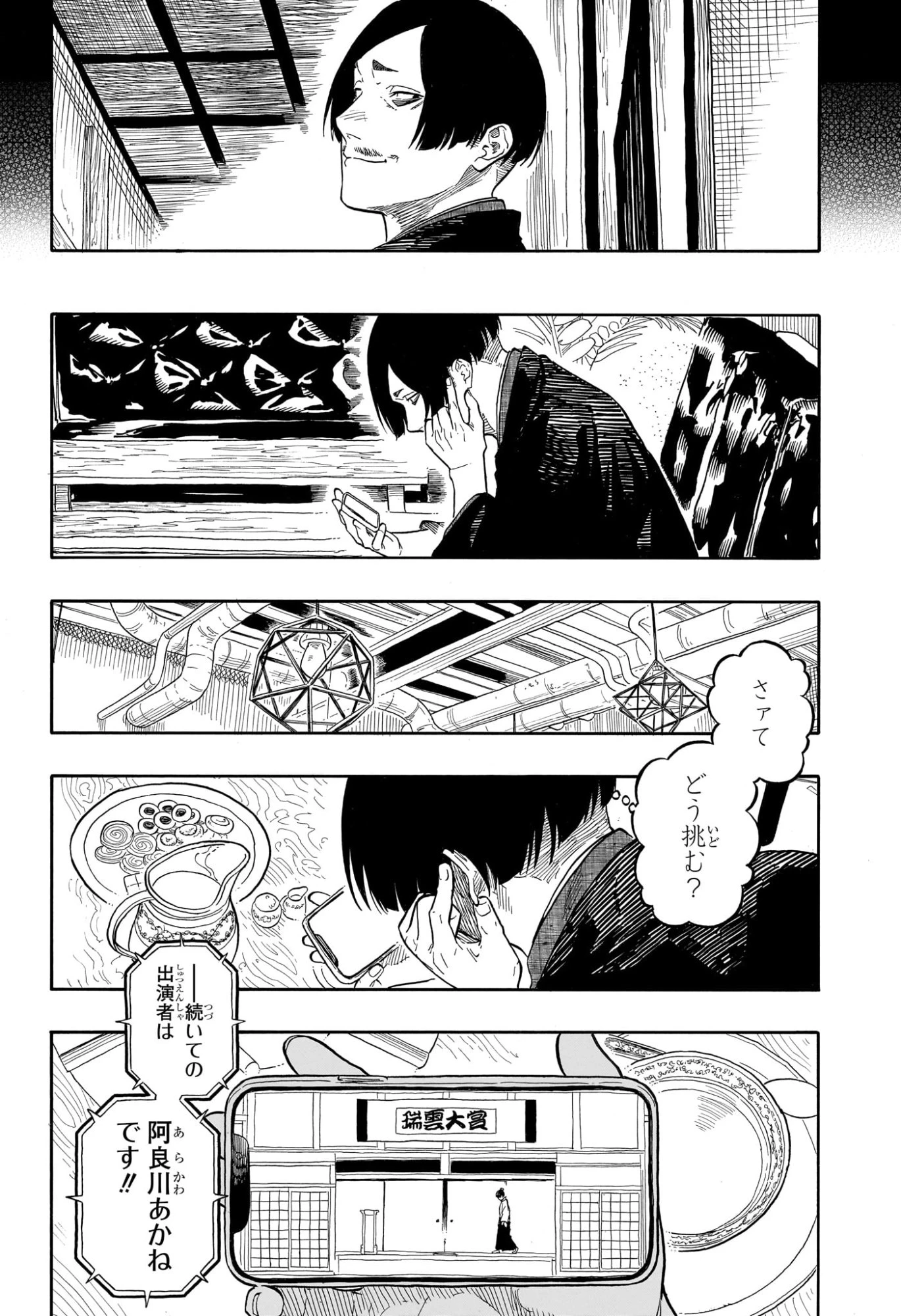 あかね噺 第175話 - 2