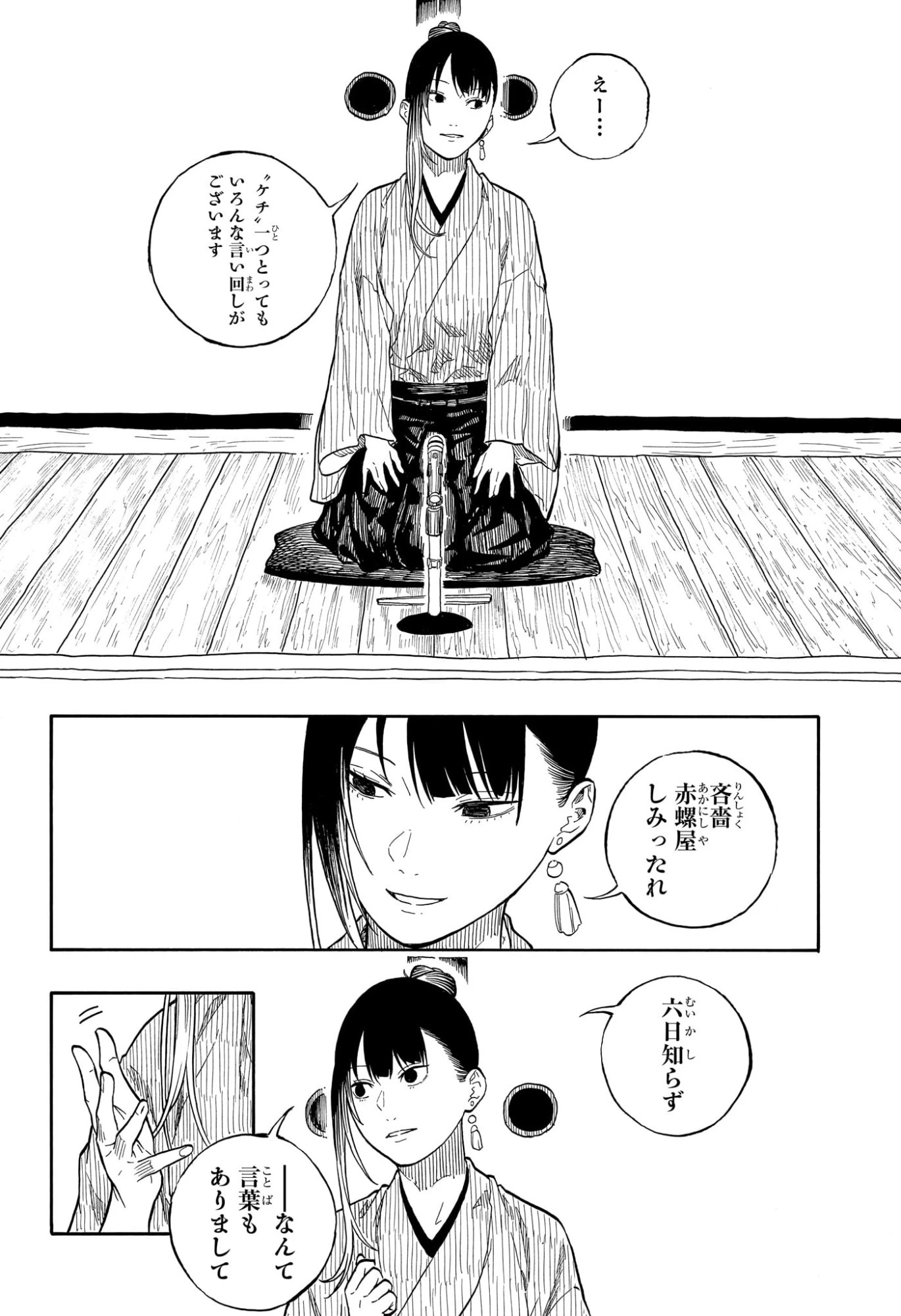 あかね噺 第175話 - 4