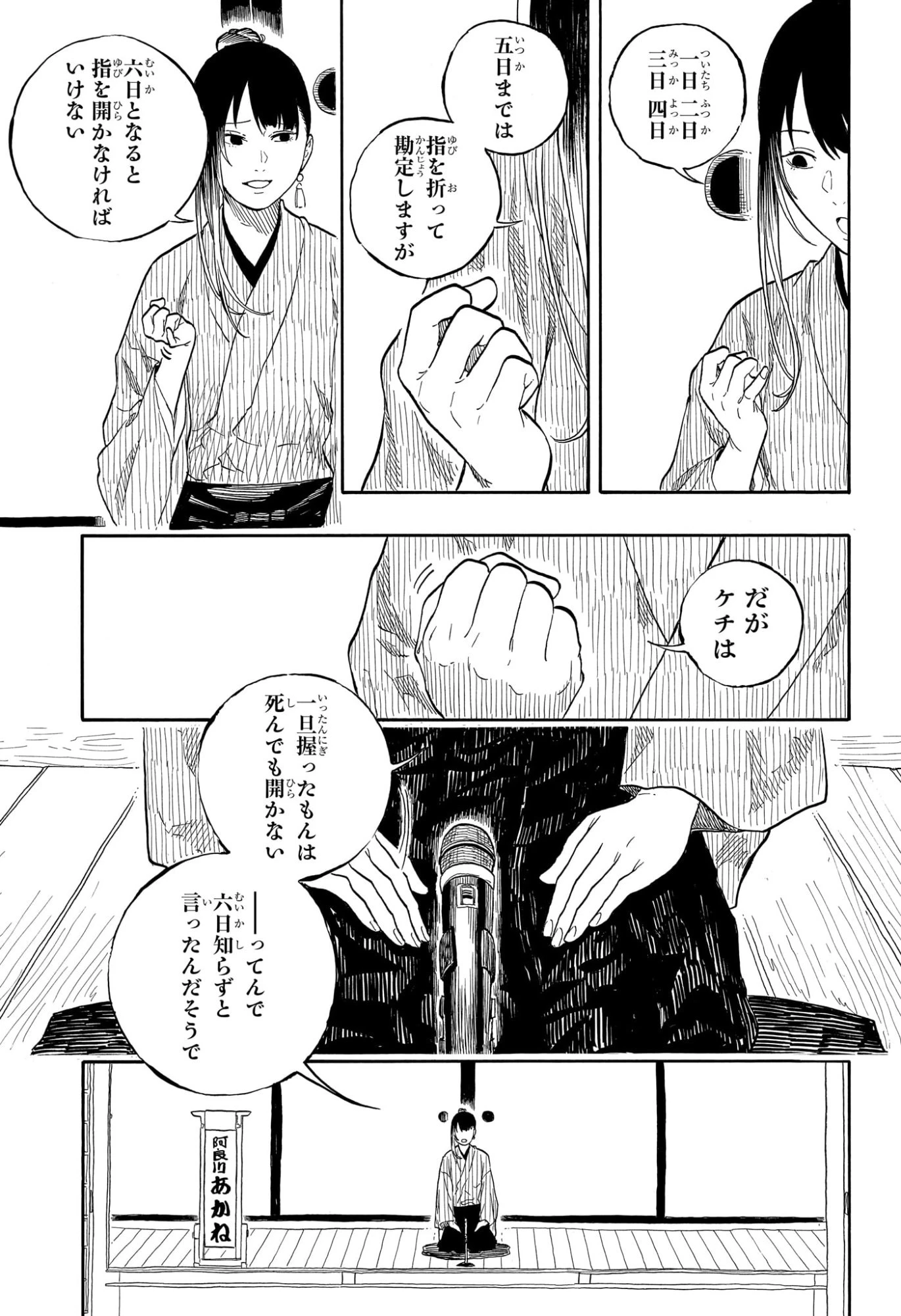あかね噺 第175話 - 5