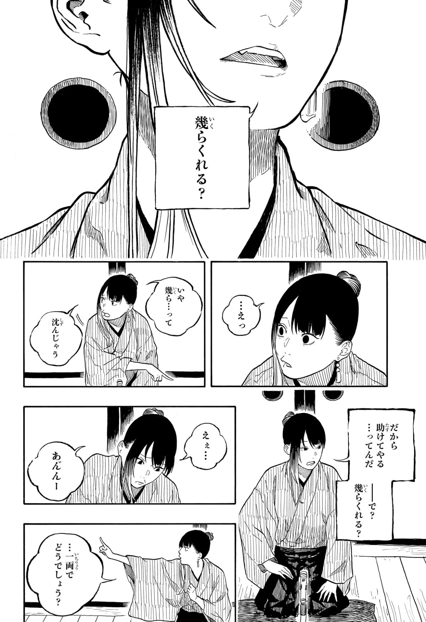 あかね噺 第175話 - 8
