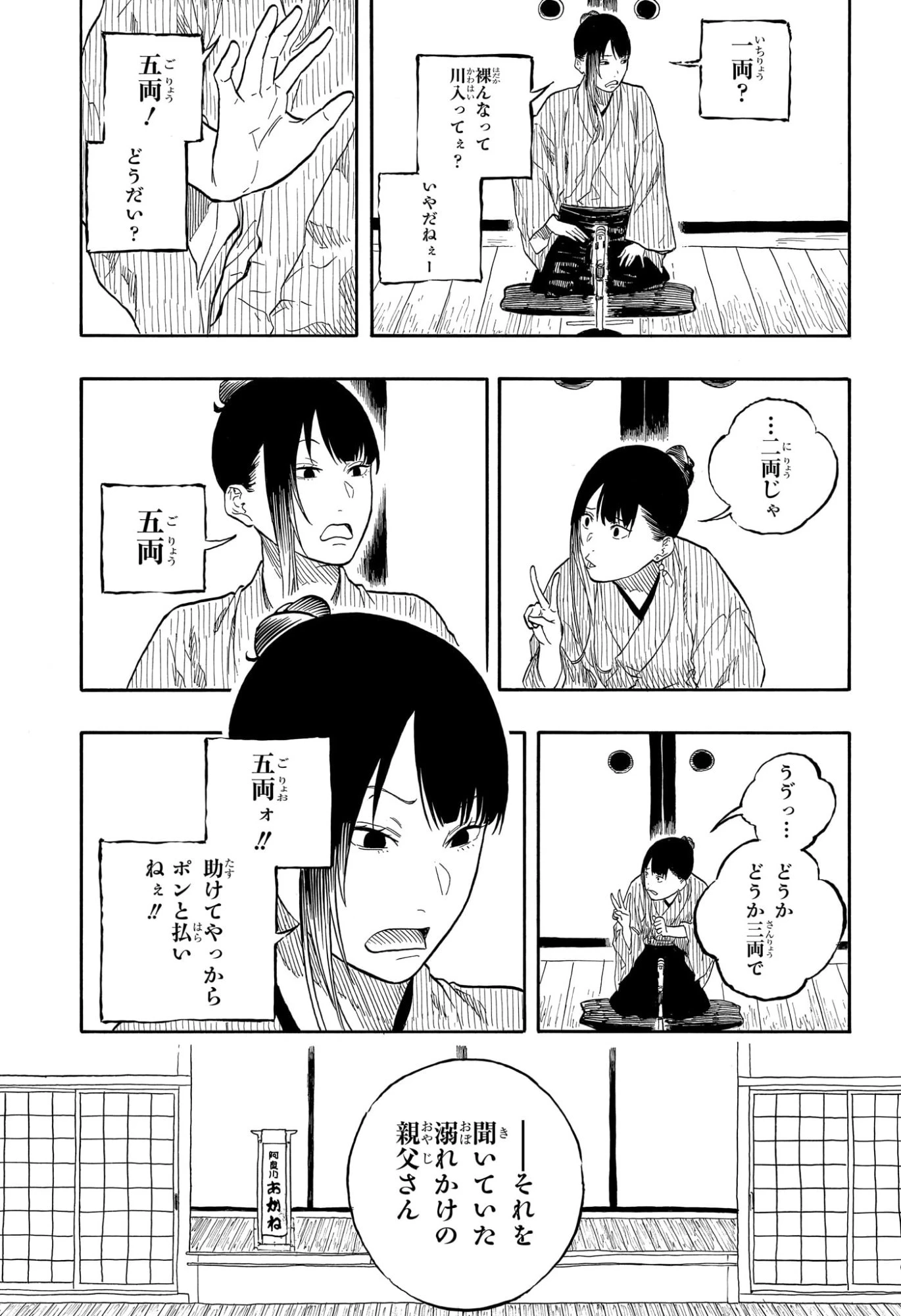 あかね噺 第175話 - 9