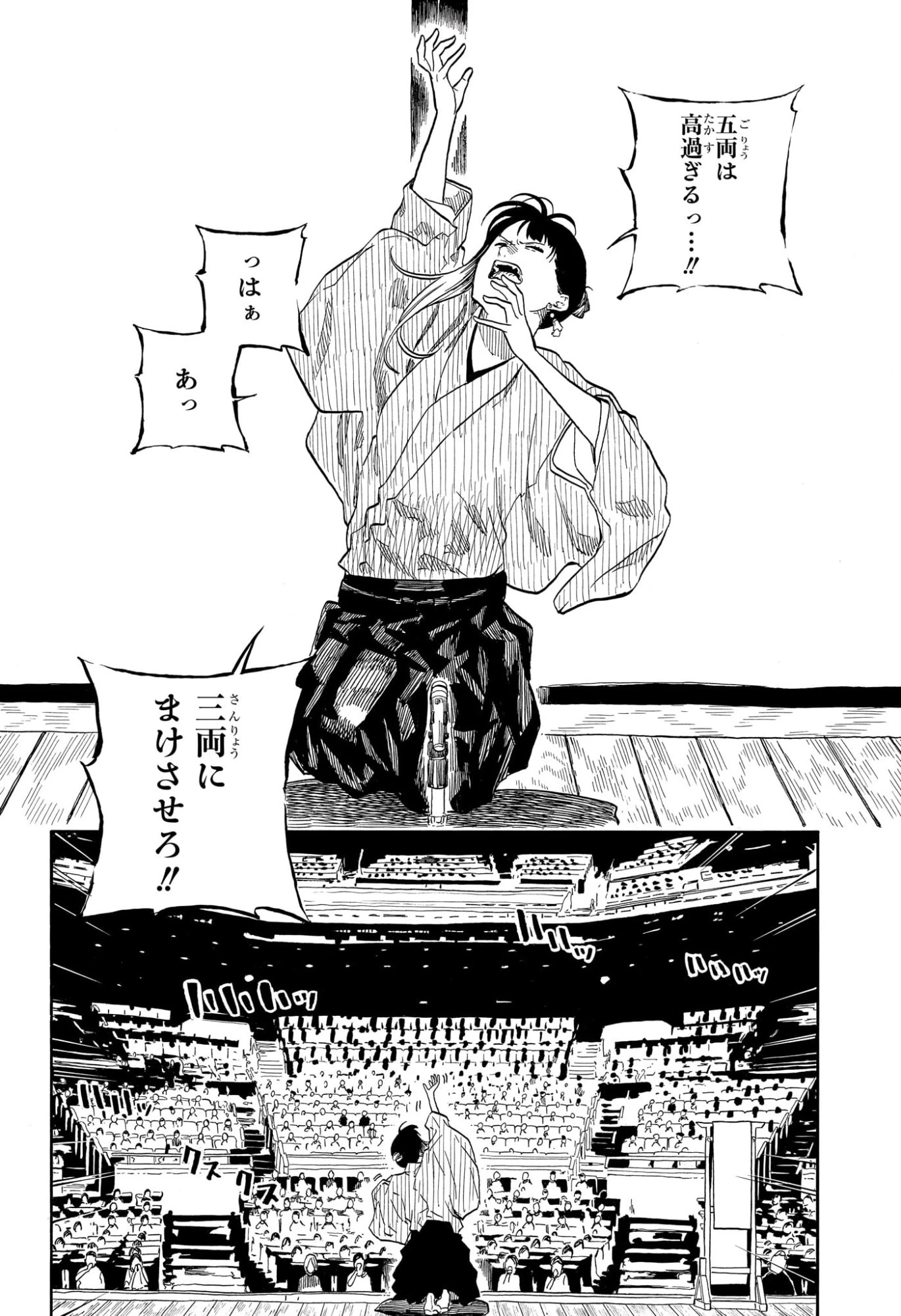 あかね噺 第175話 - 10