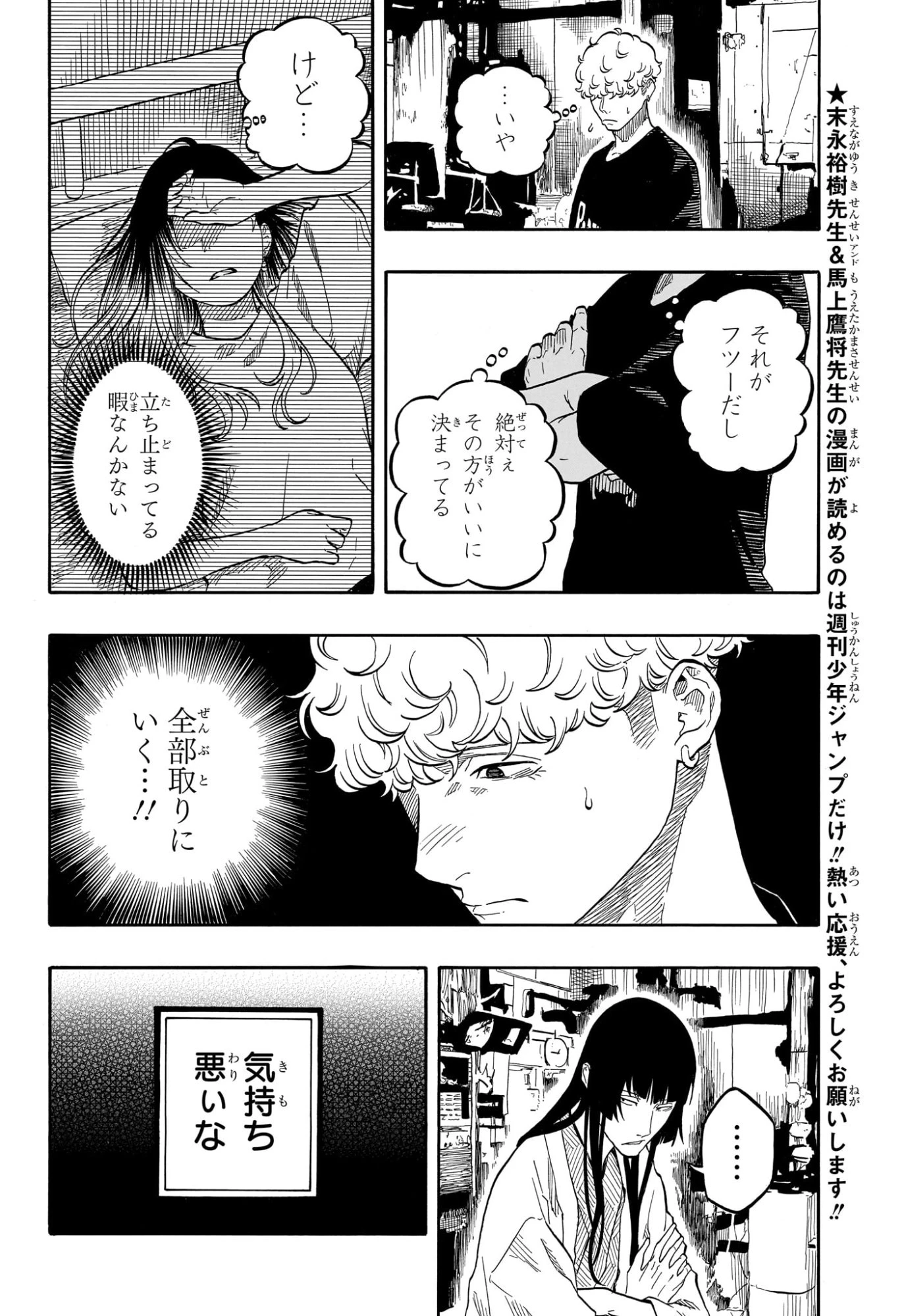 あかね噺 第175話 - 12