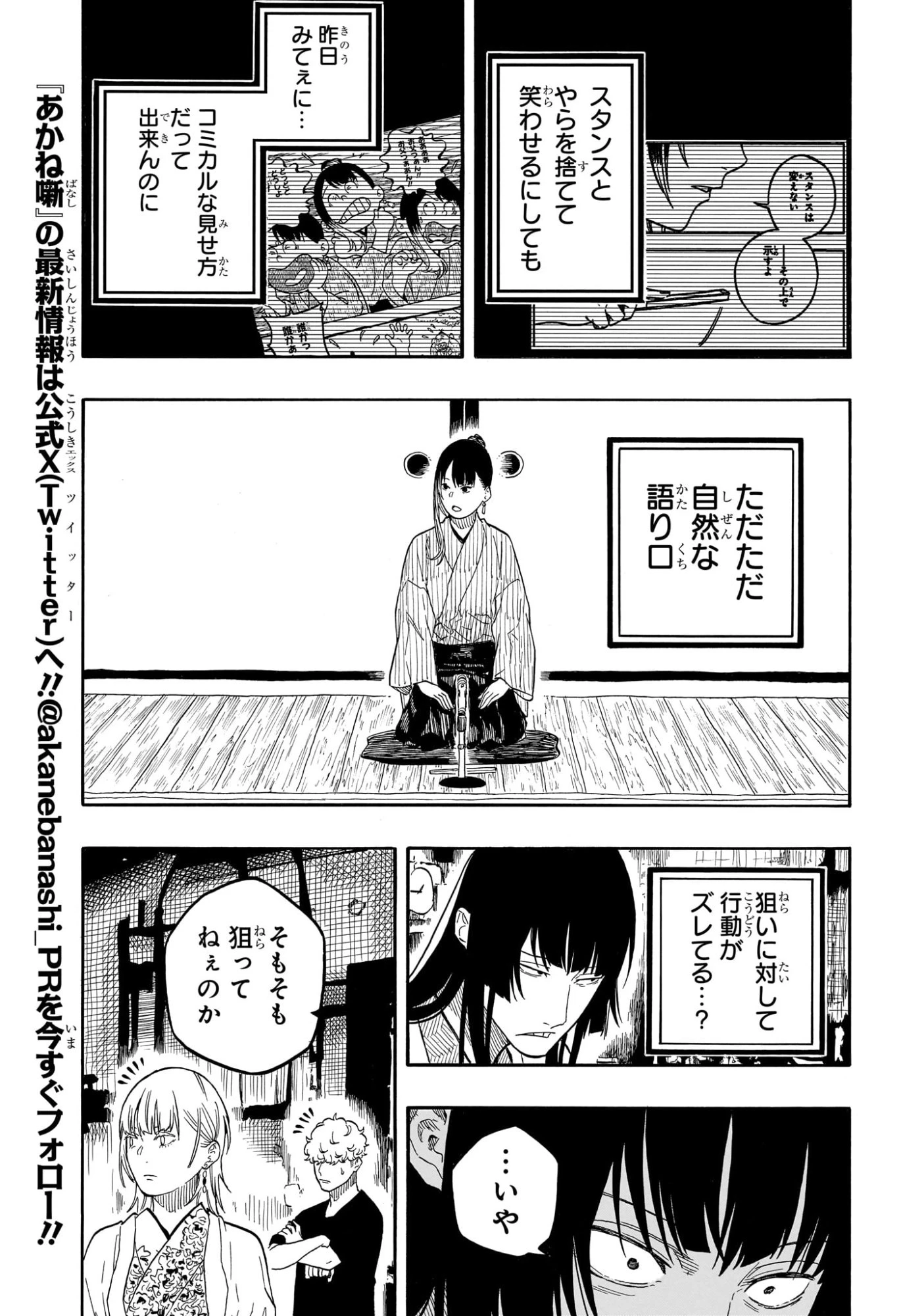 あかね噺 第175話 - 13