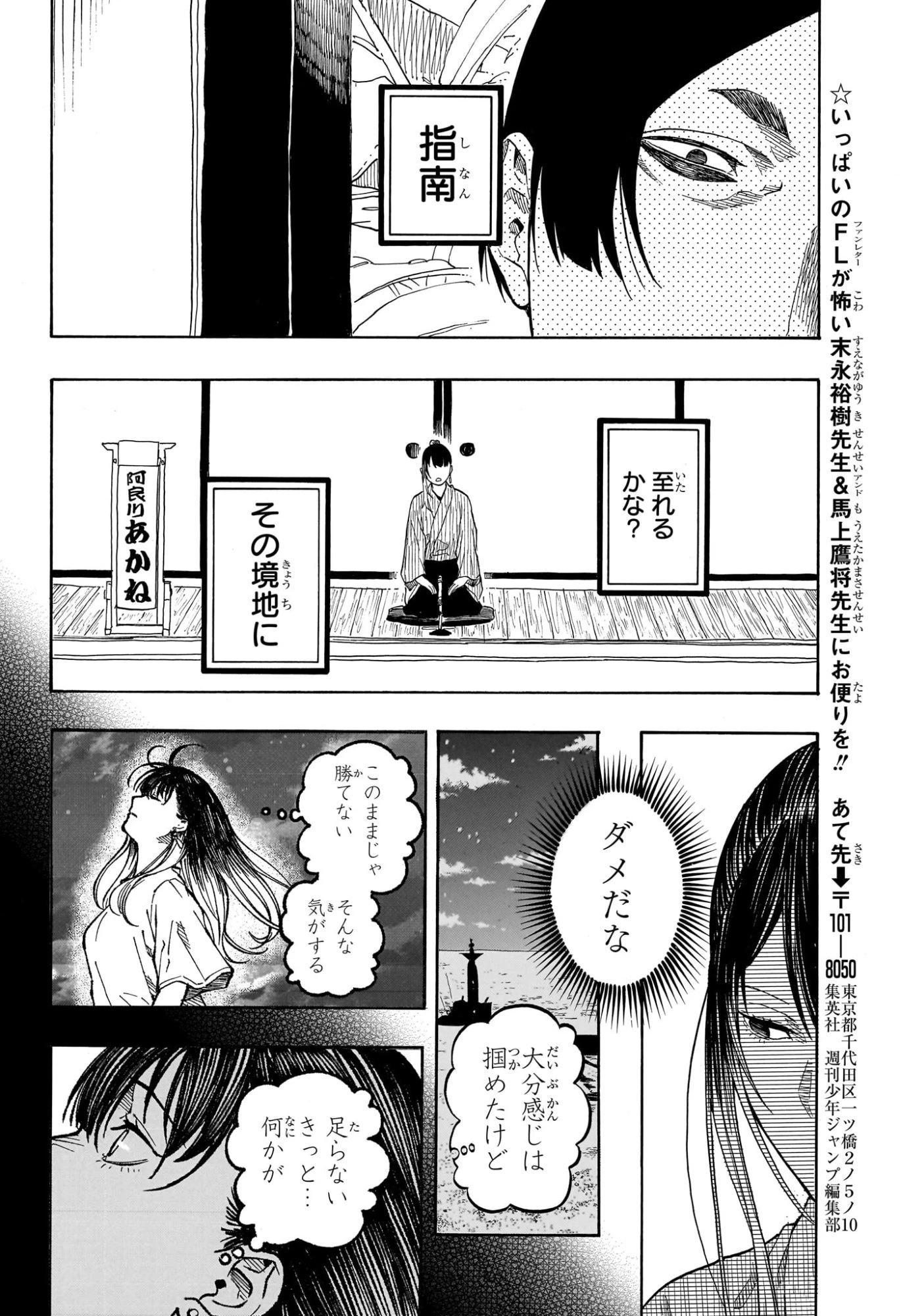あかね噺 第175話 - 16