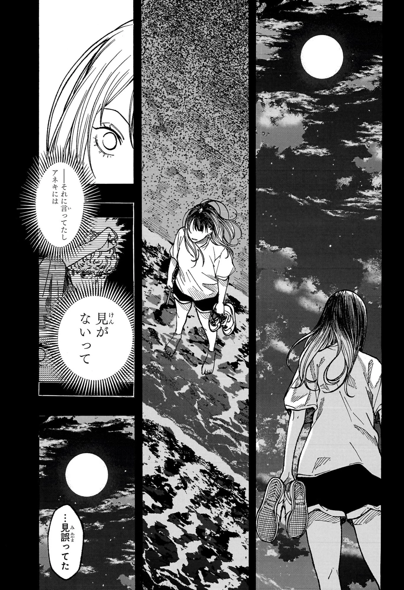 あかね噺 第175話 - 17