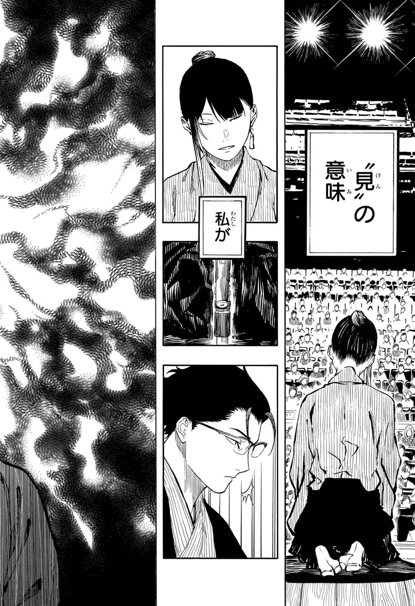 あかね噺 第175話 - 18