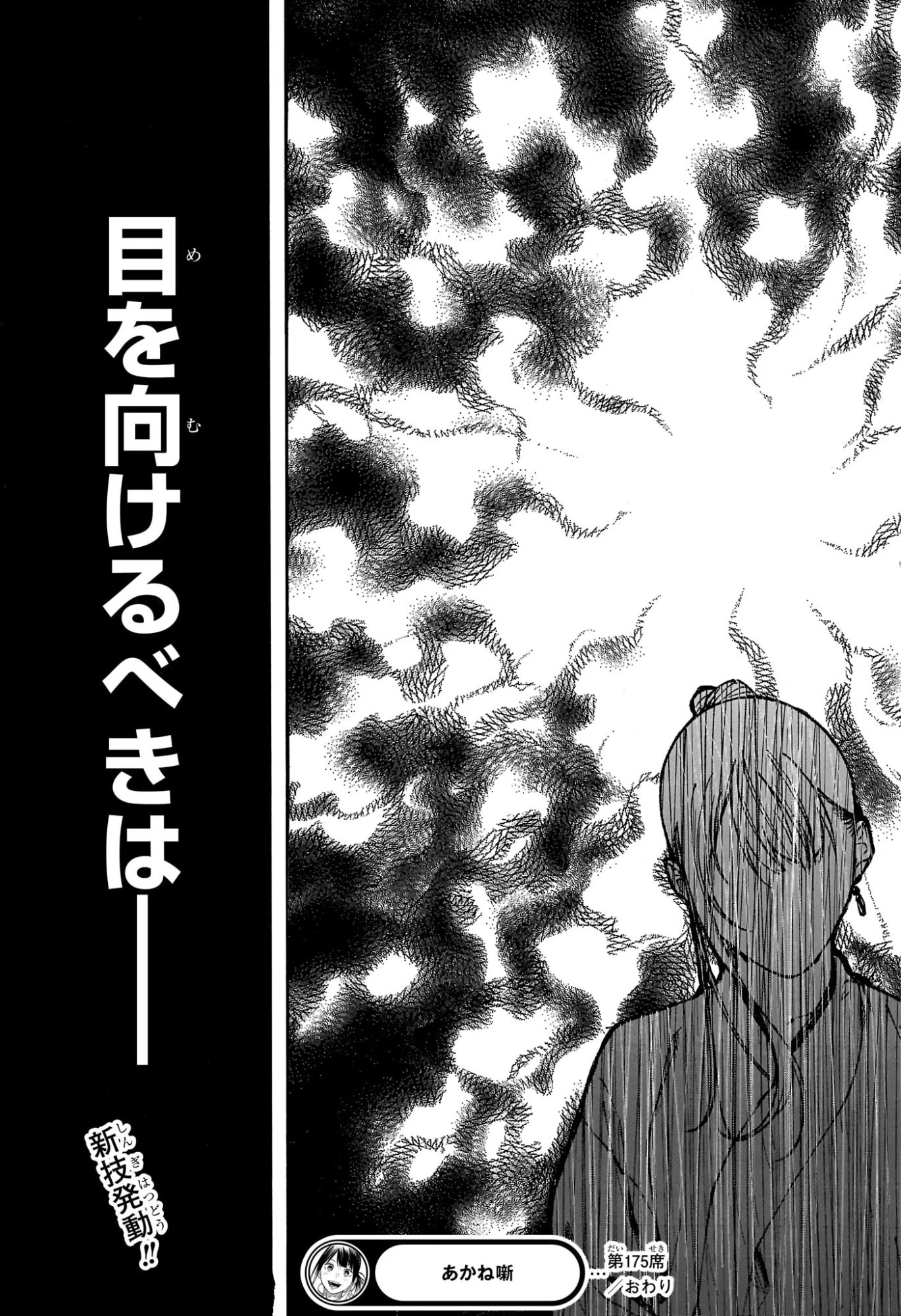 あかね噺 第175話 - 19