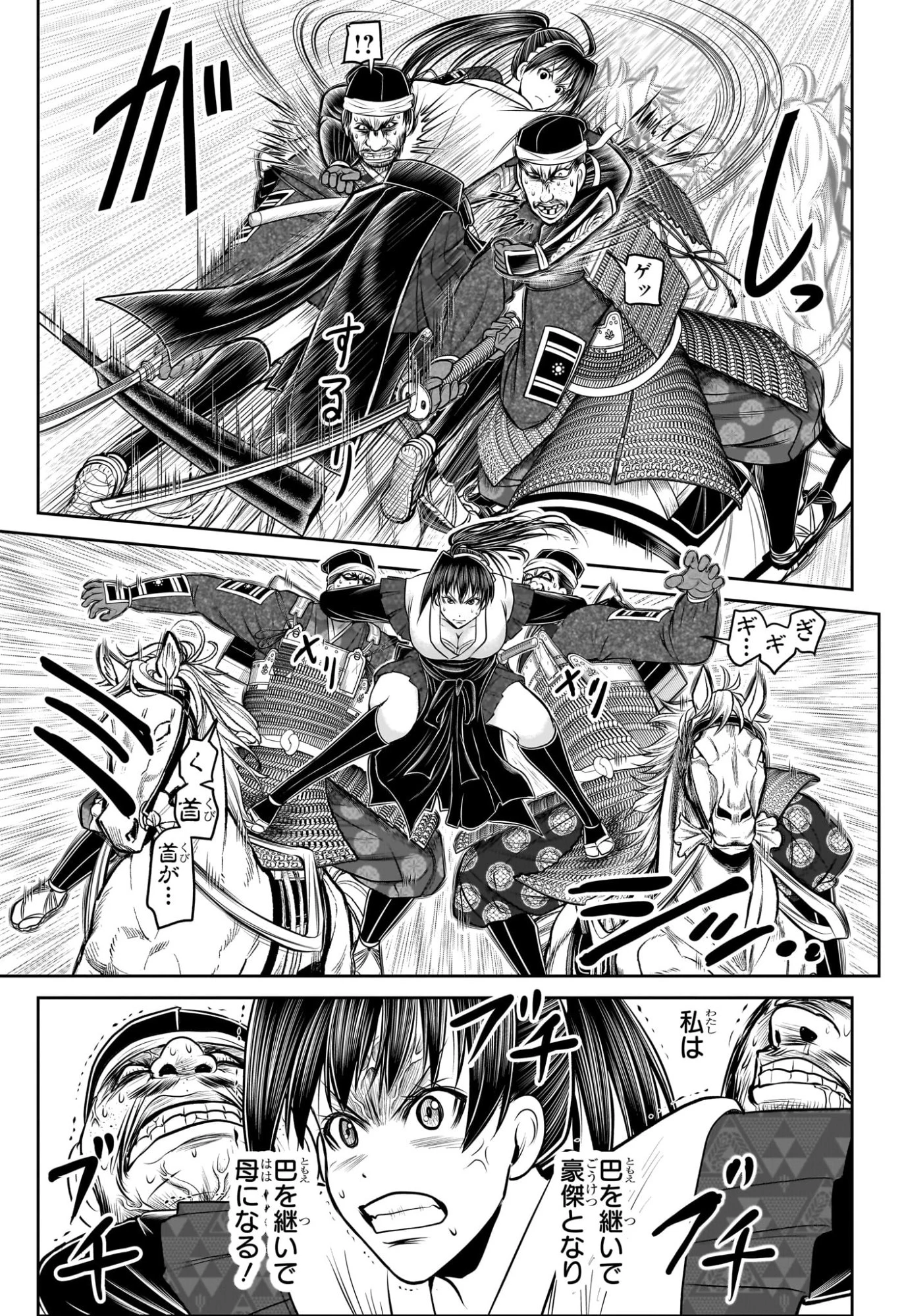 逃げ上手の若君 第219話 - 9