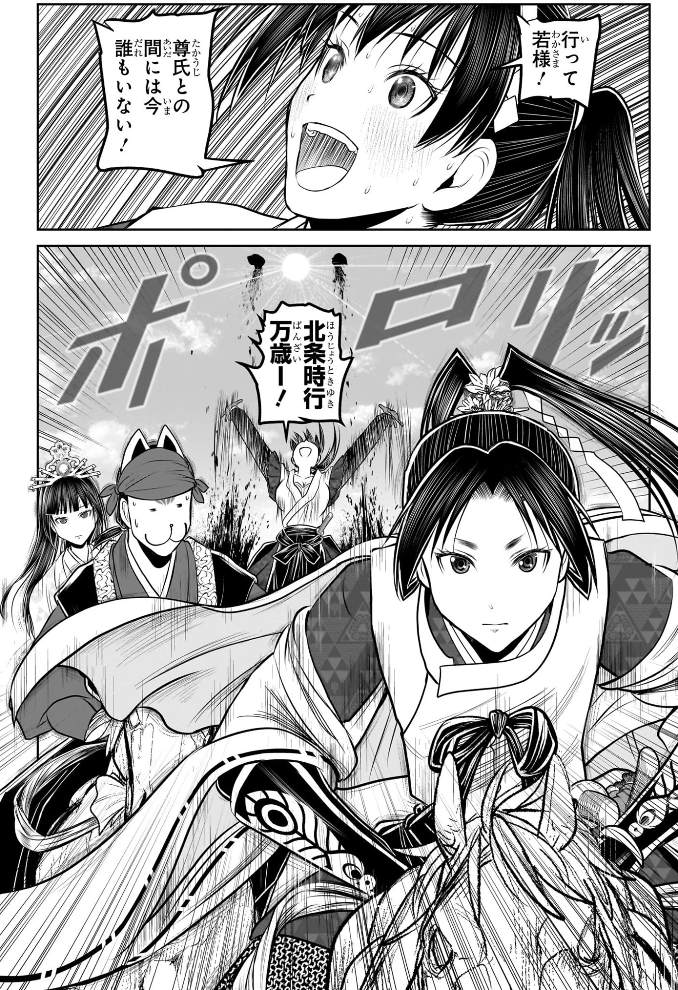 逃げ上手の若君 第219話 - 10