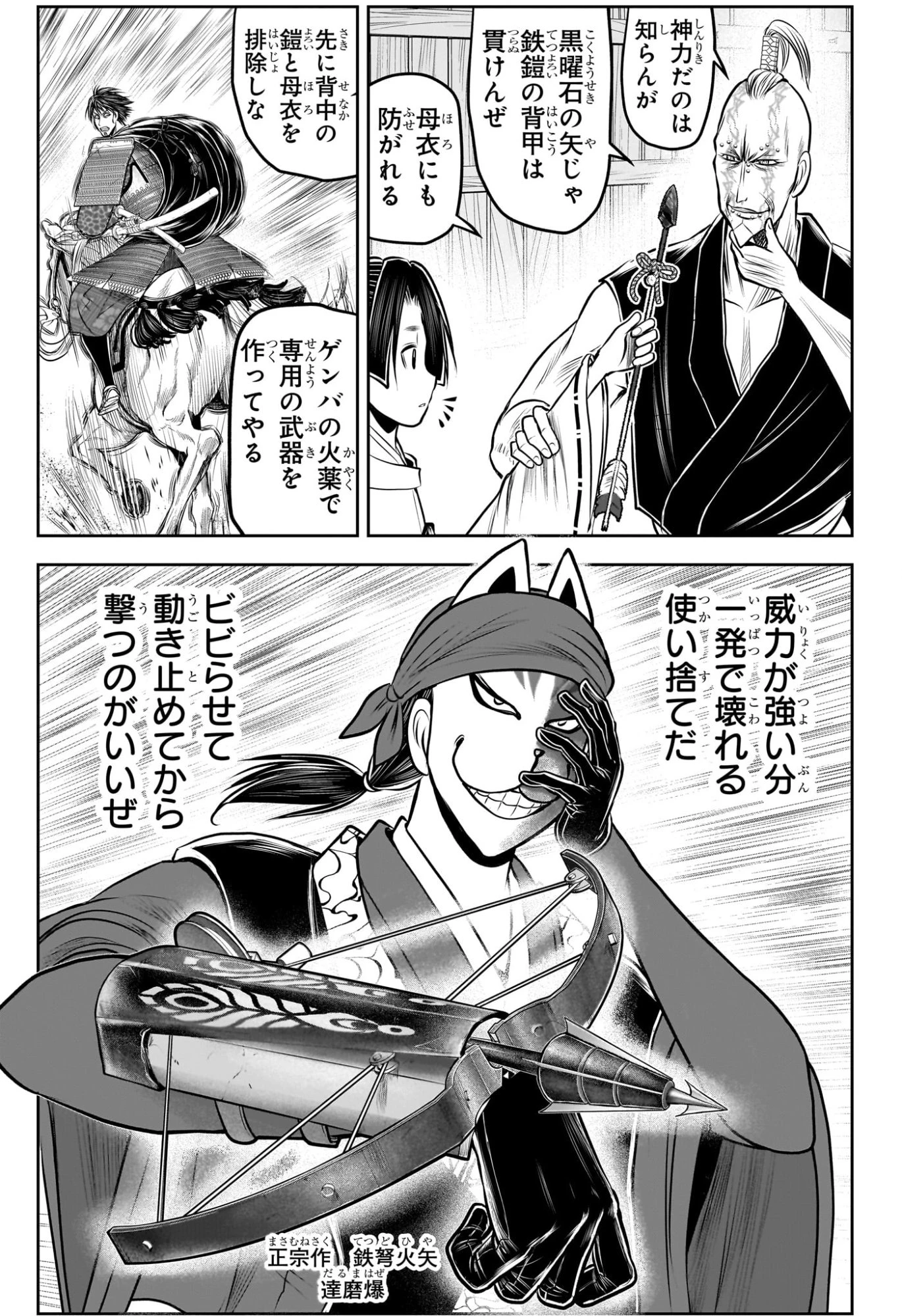 逃げ上手の若君 第219話 - 13