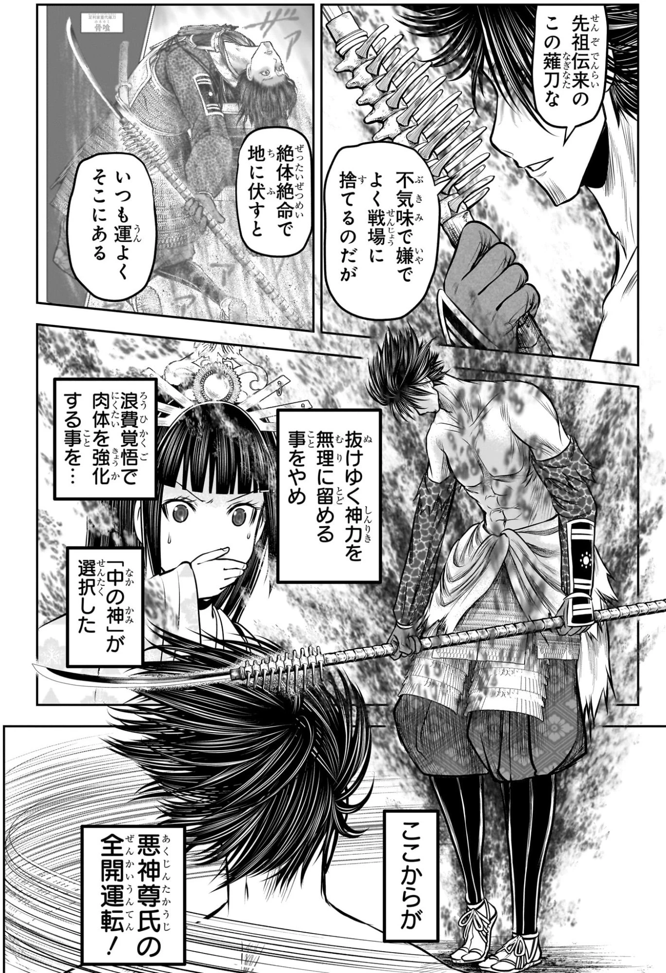 逃げ上手の若君 第219話 - 18