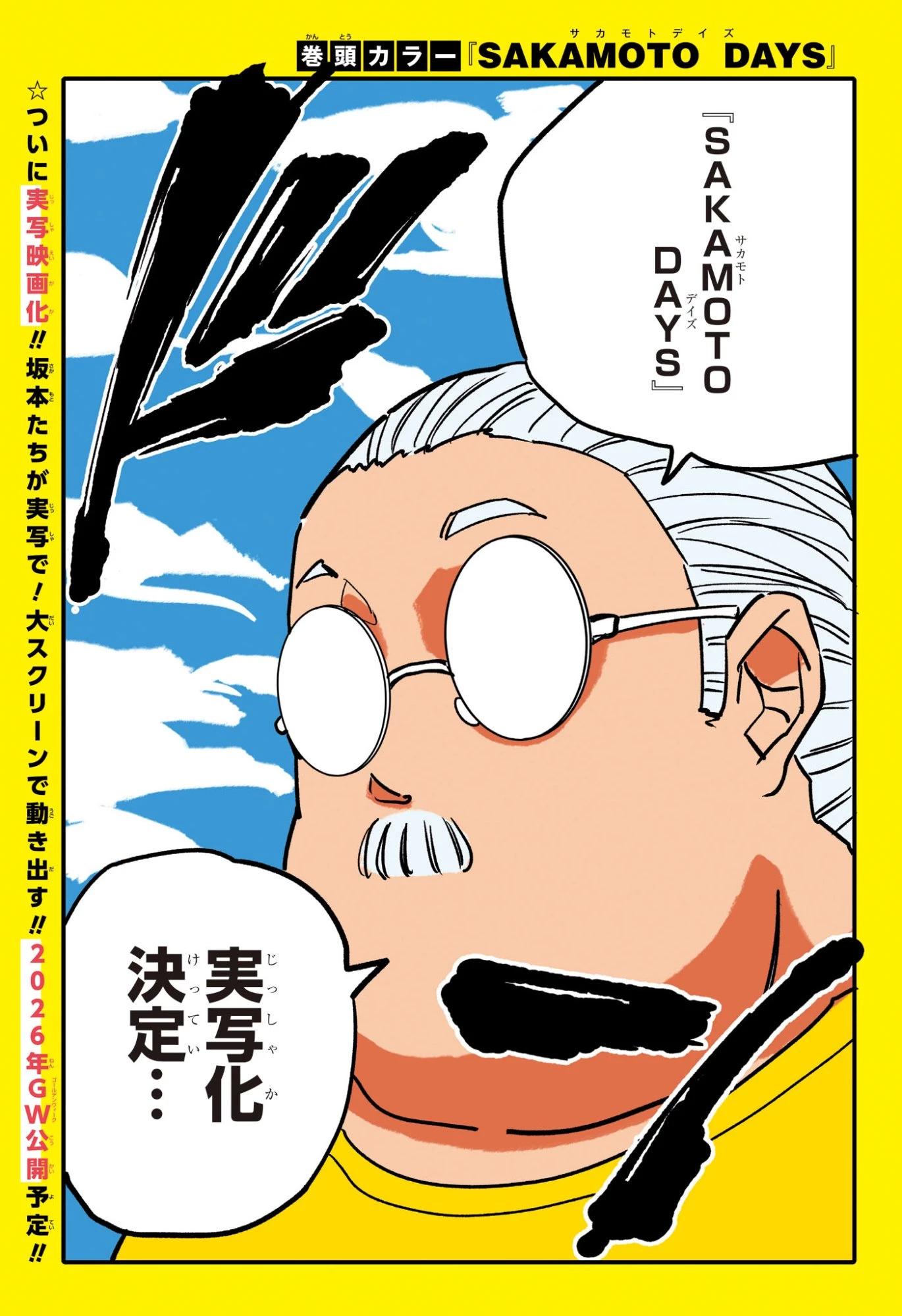 SAKAMOTO-サカモト- 第230話 - 1