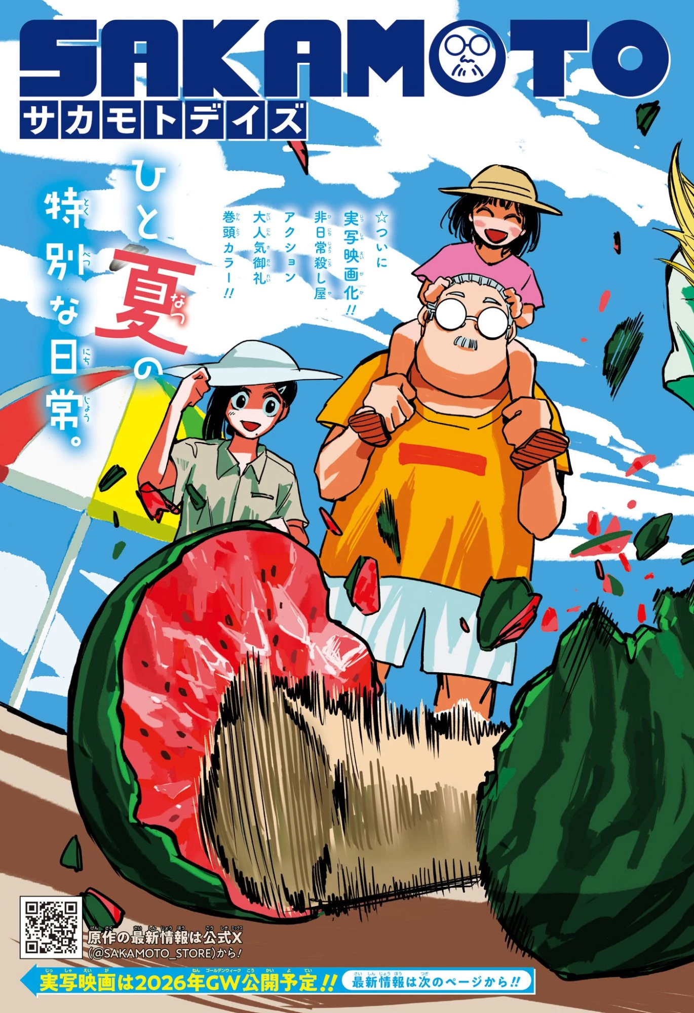 SAKAMOTO-サカモト- 第230話 - 3