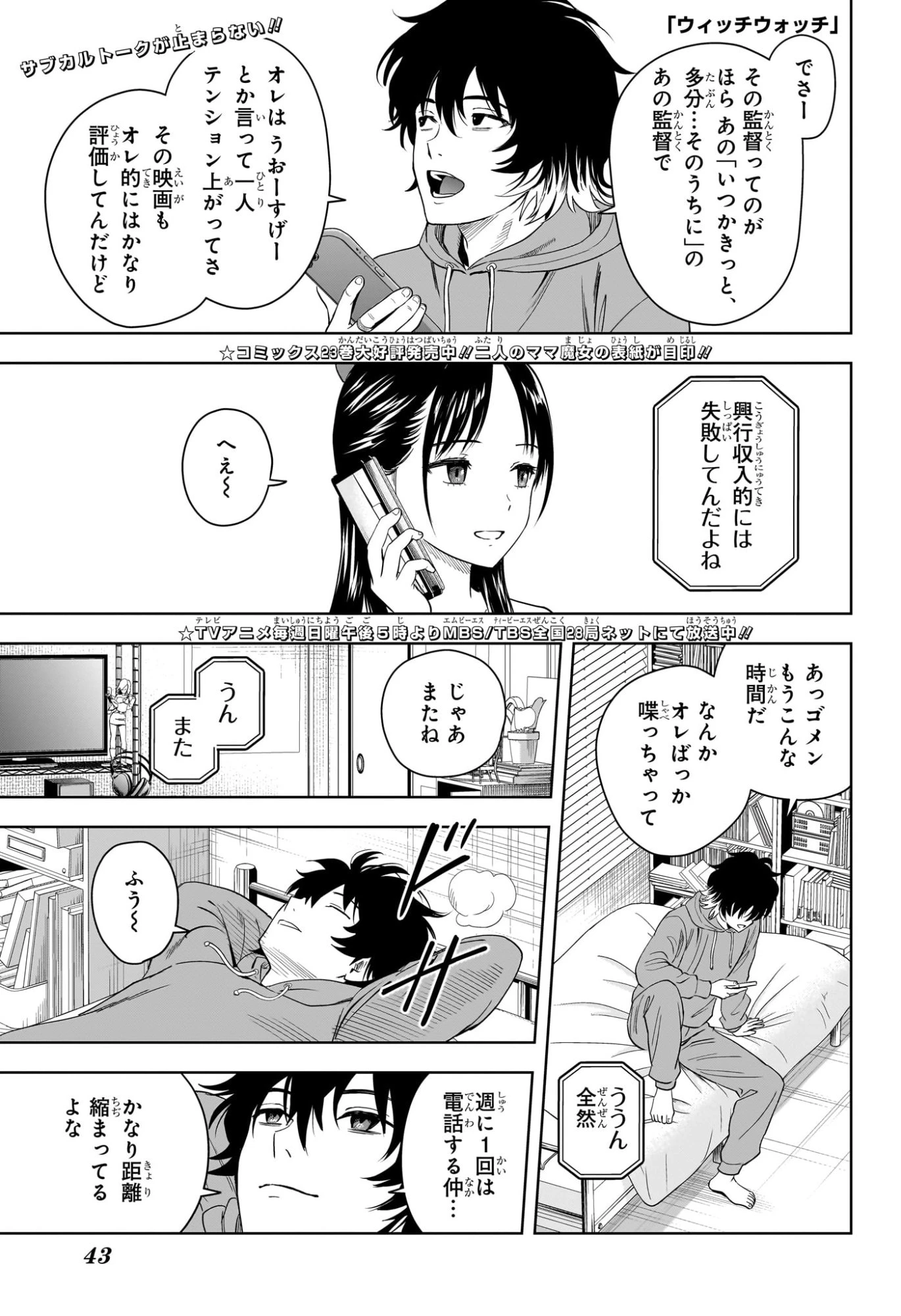 ウィッチウォッチ 第218話 - 1