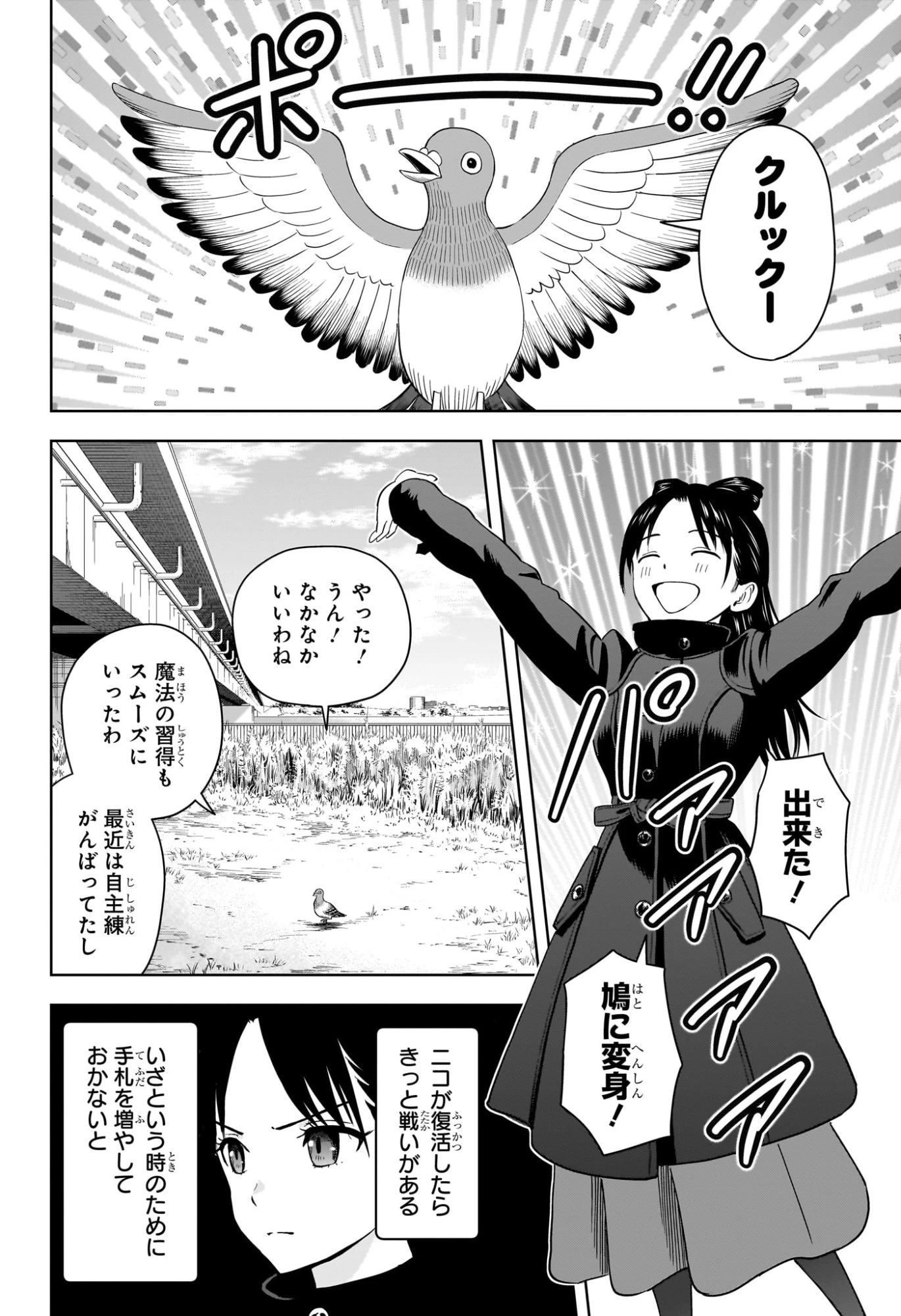 ウィッチウォッチ 第218話 - 10