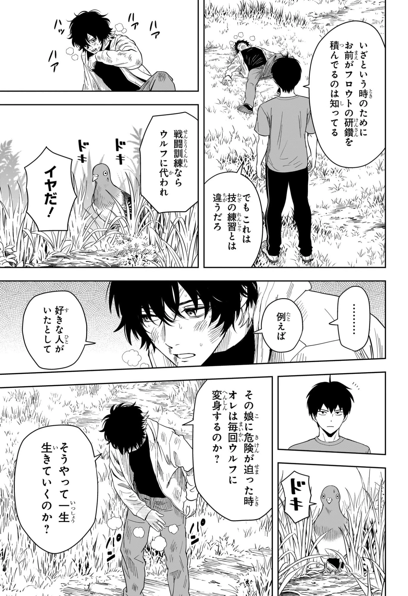 ウィッチウォッチ 第218話 - 13