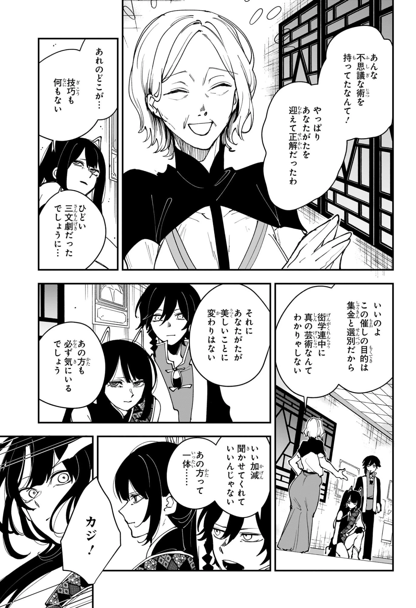 カエデガミ 第13話 - 3