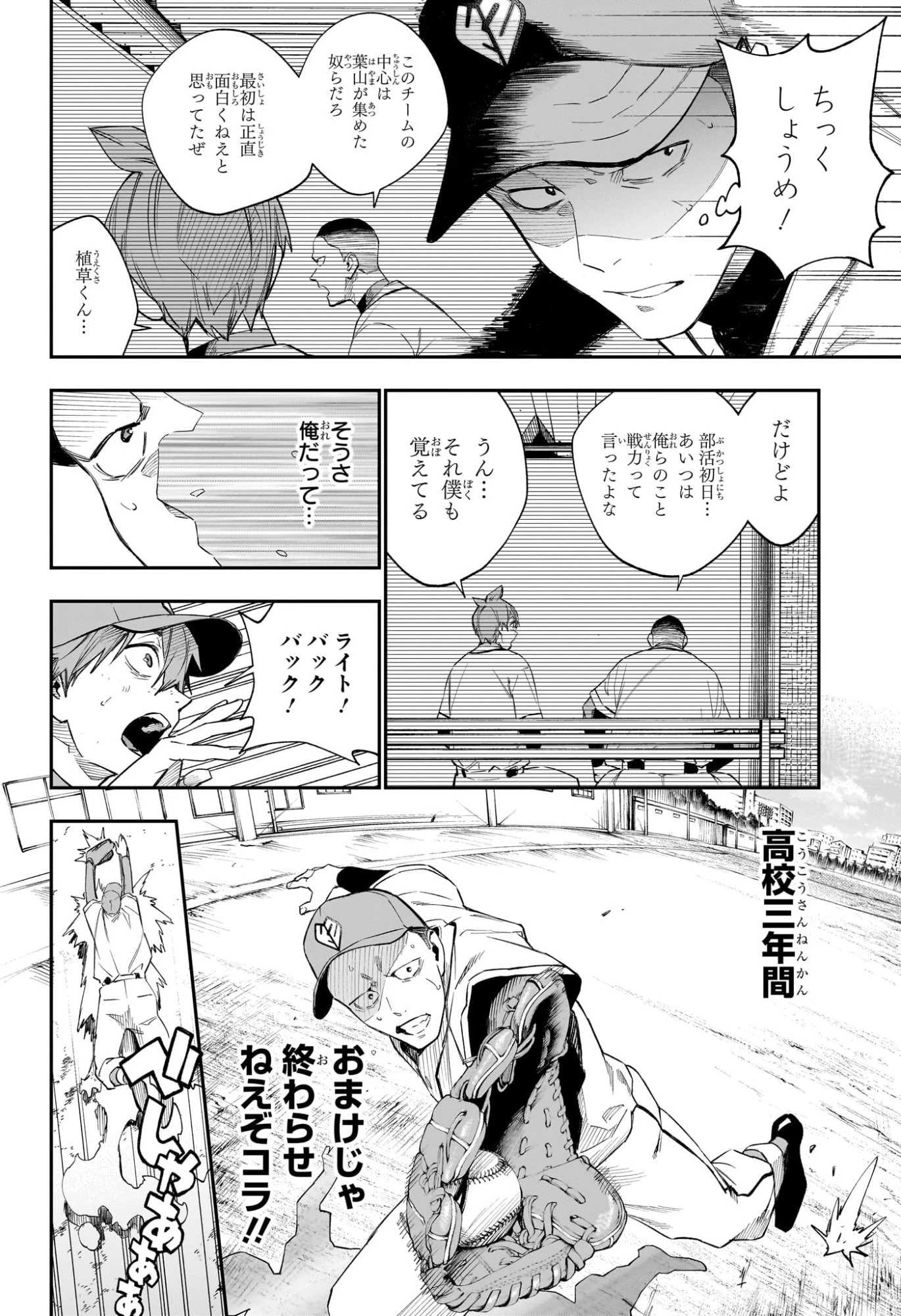 ハルカゼマウンド 第14話 - 6
